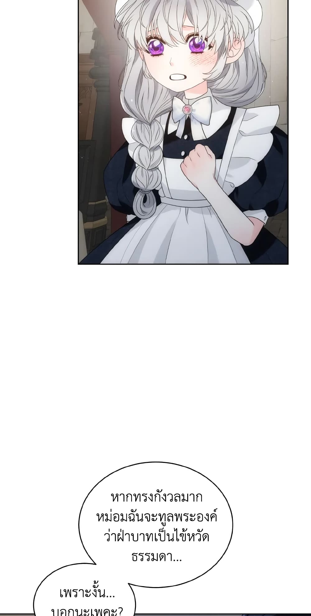 The Evil Empress Loves Me So Much page 39