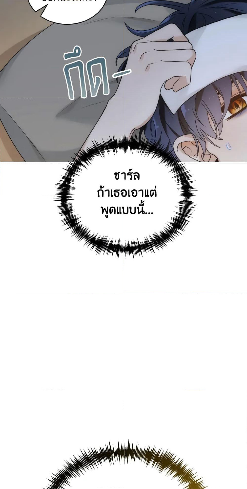 The Evil Empress Loves Me So Much page 40