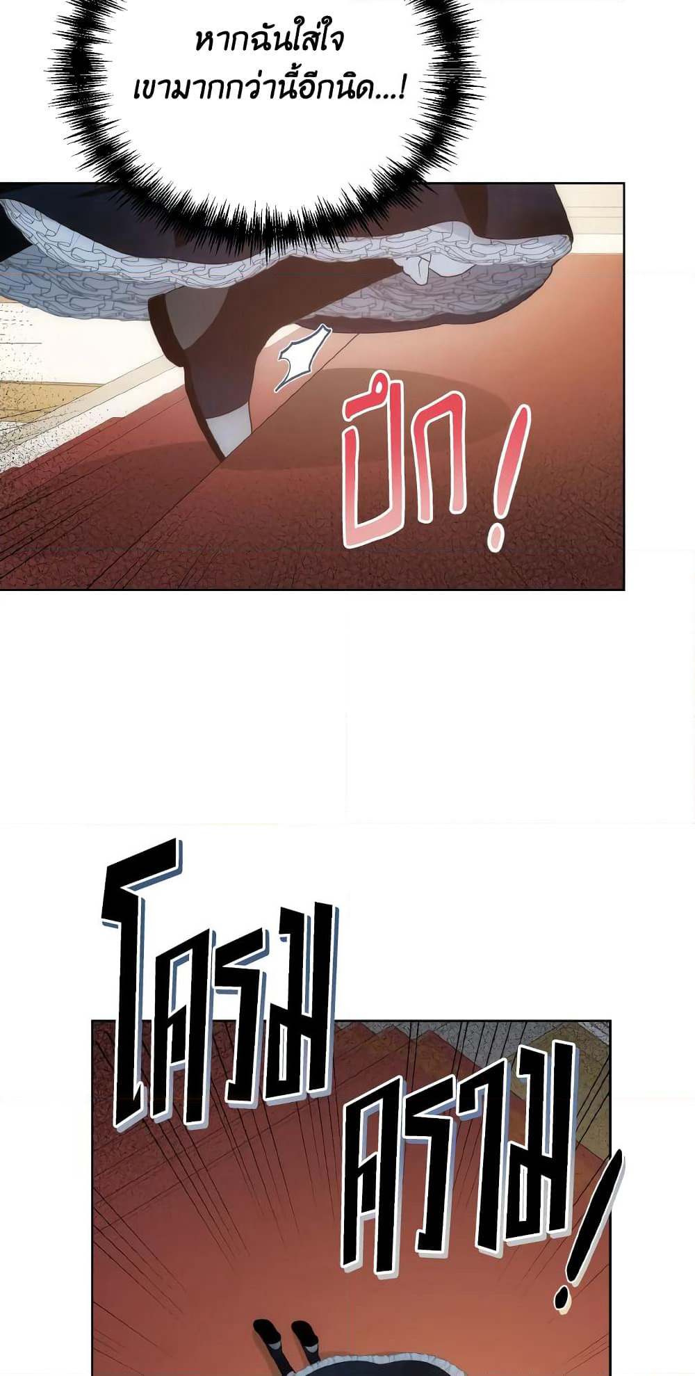 The Evil Empress Loves Me So Much page 56