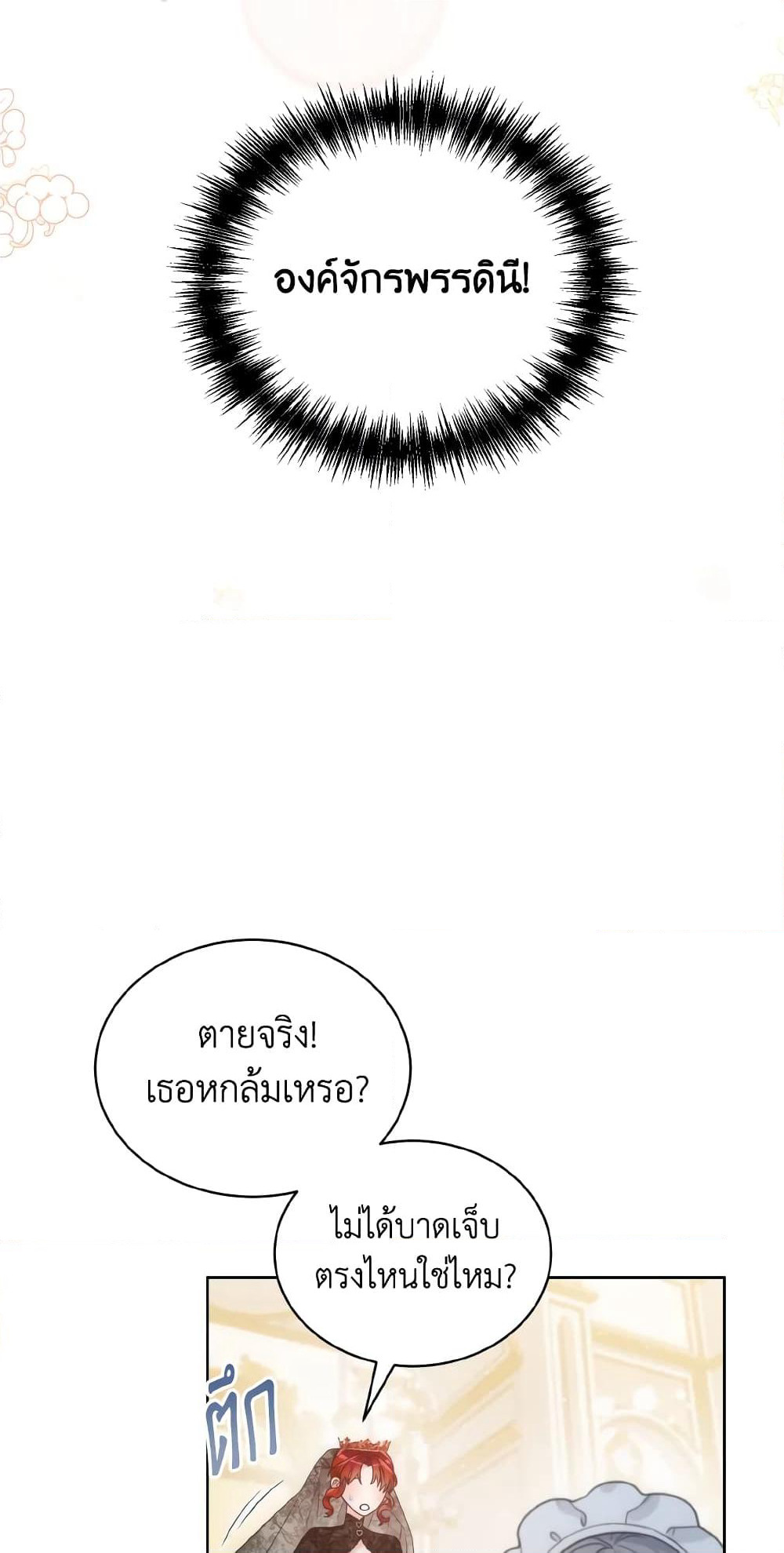The Evil Empress Loves Me So Much page 61