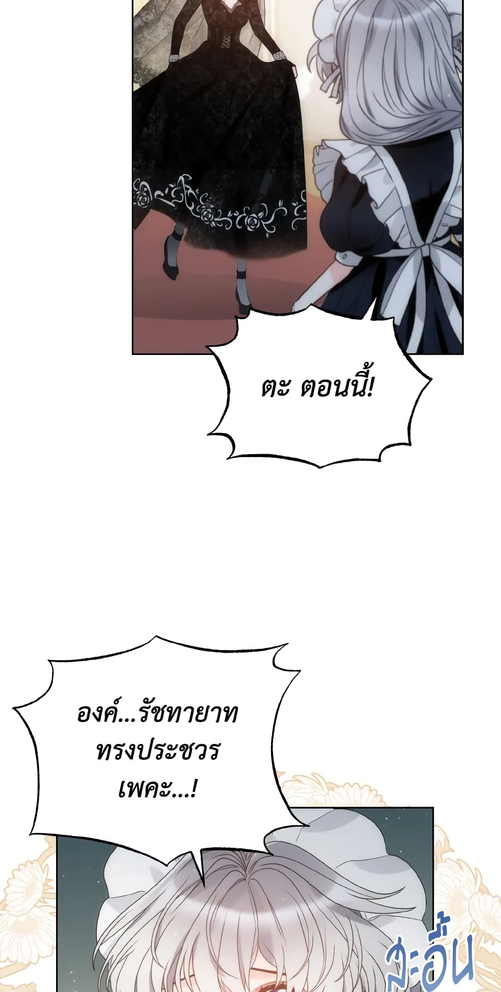 The Evil Empress Loves Me So Much page 62