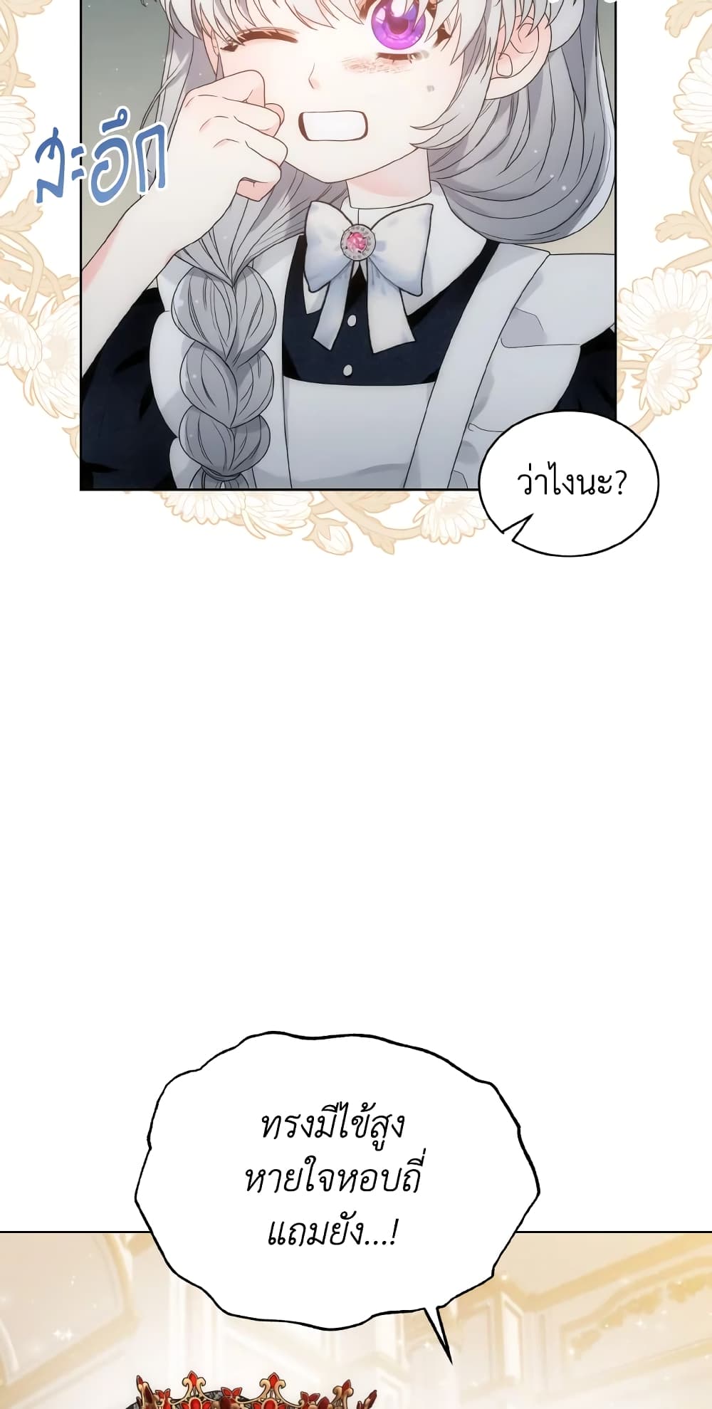 The Evil Empress Loves Me So Much page 63