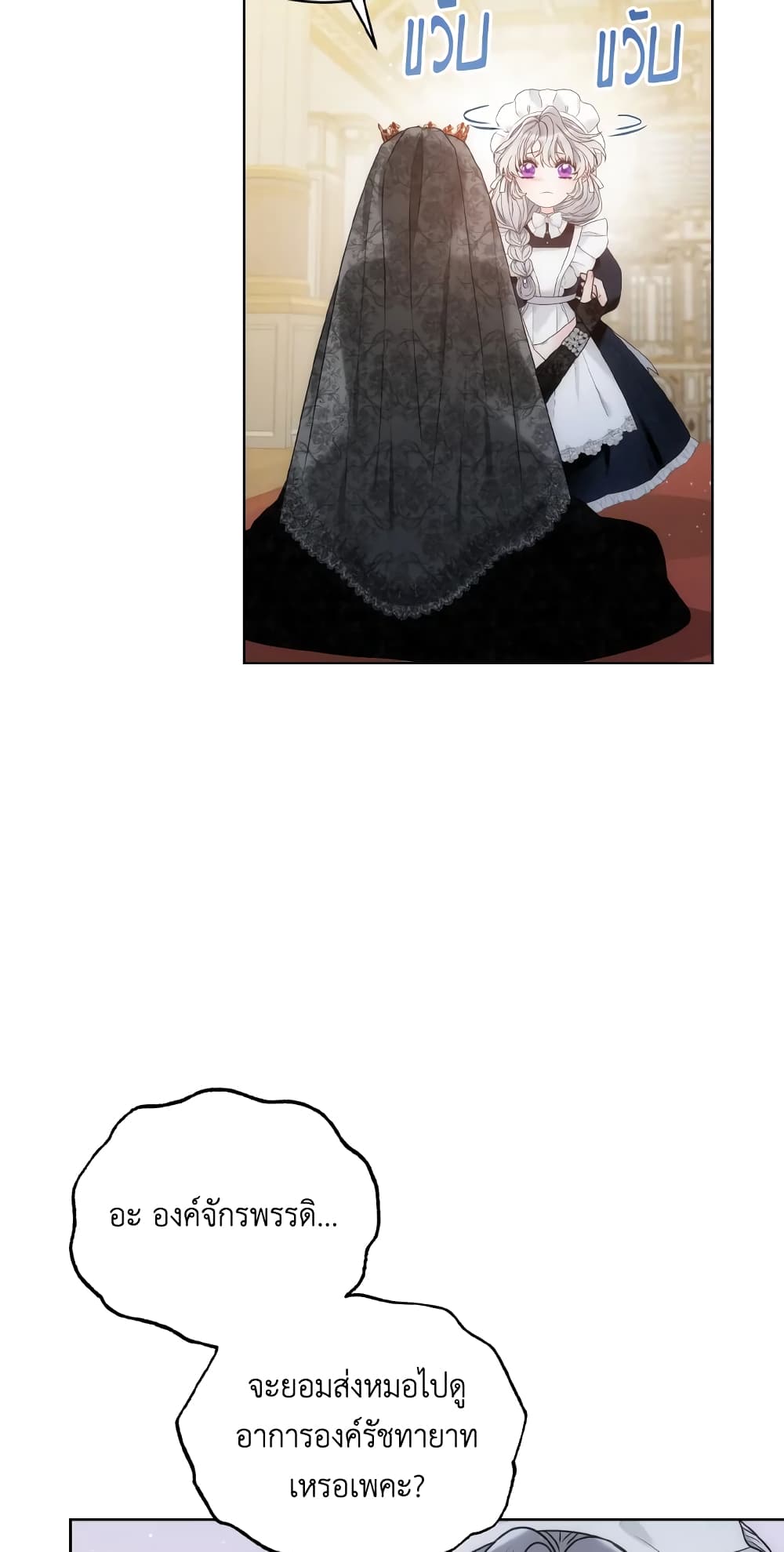 The Evil Empress Loves Me So Much page 66
