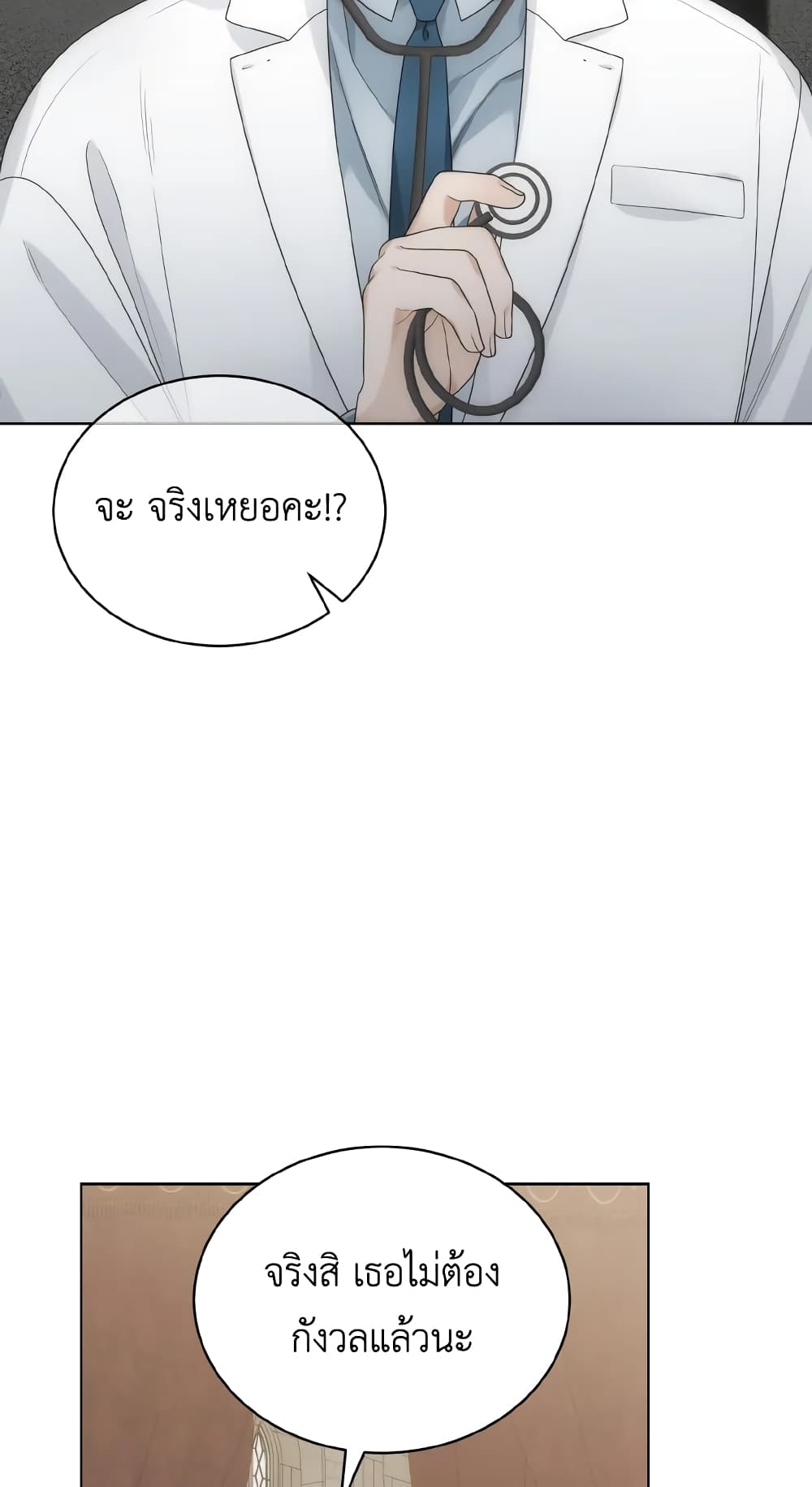 The Evil Empress Loves Me So Much page 3