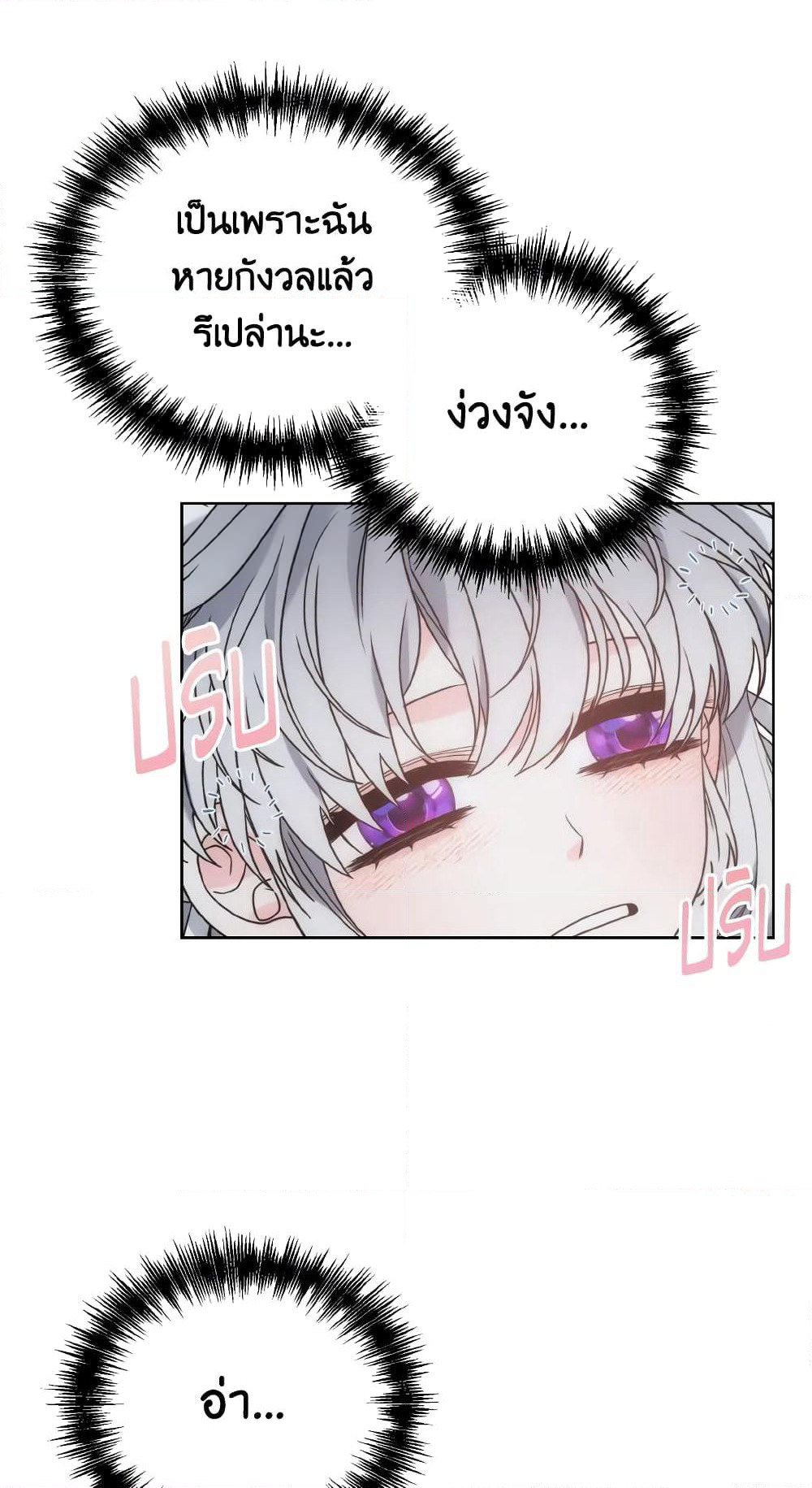 The Evil Empress Loves Me So Much page 11