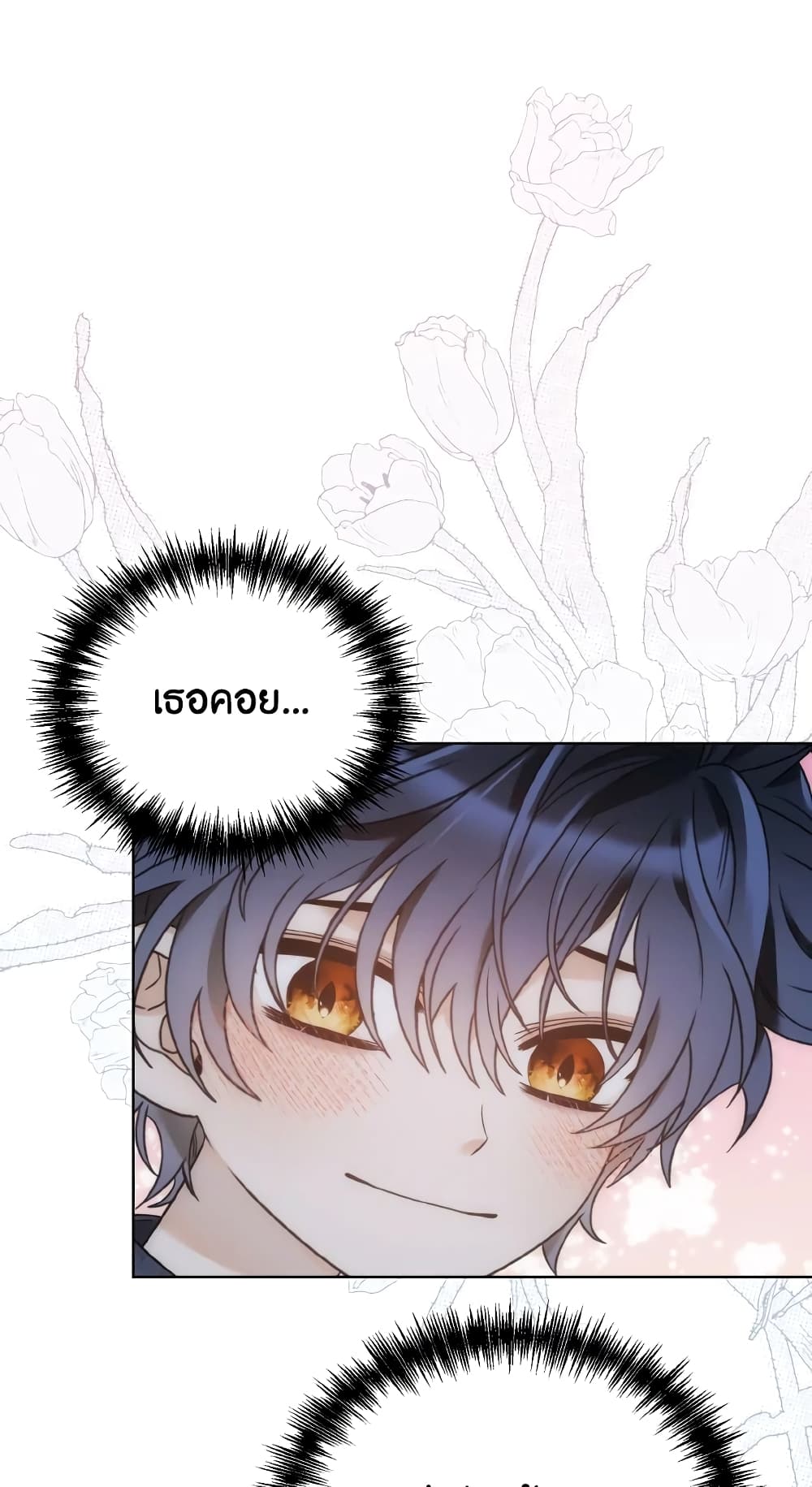 The Evil Empress Loves Me So Much page 18