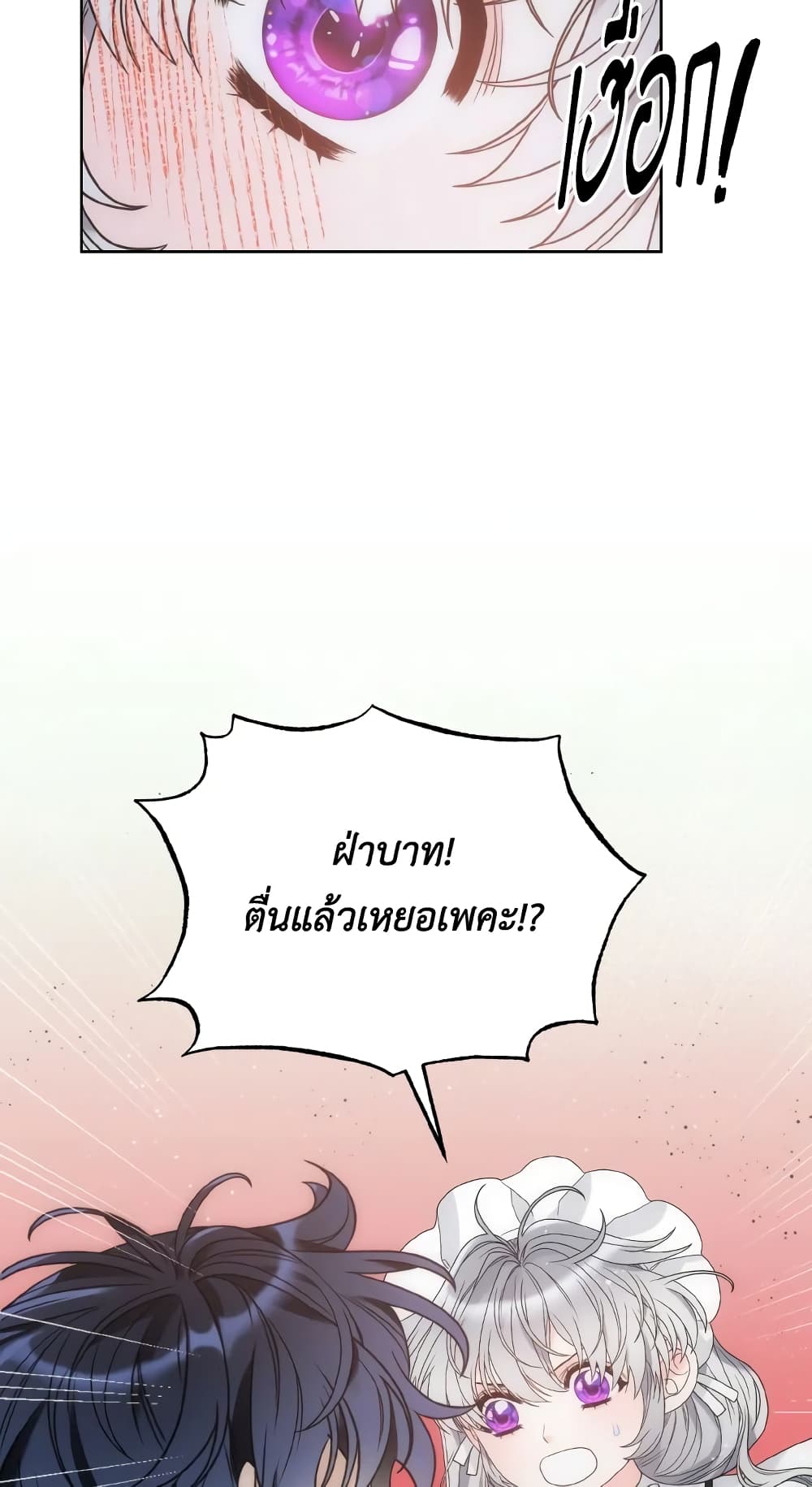The Evil Empress Loves Me So Much page 22