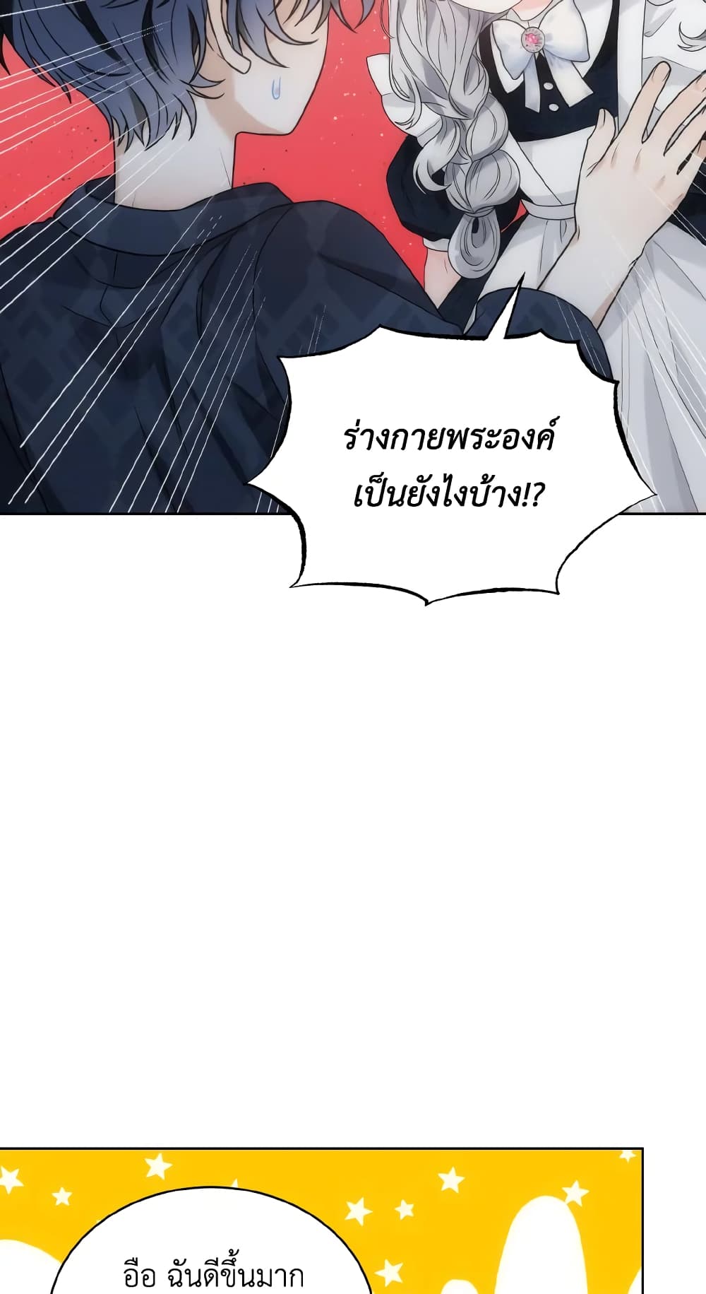 The Evil Empress Loves Me So Much page 23