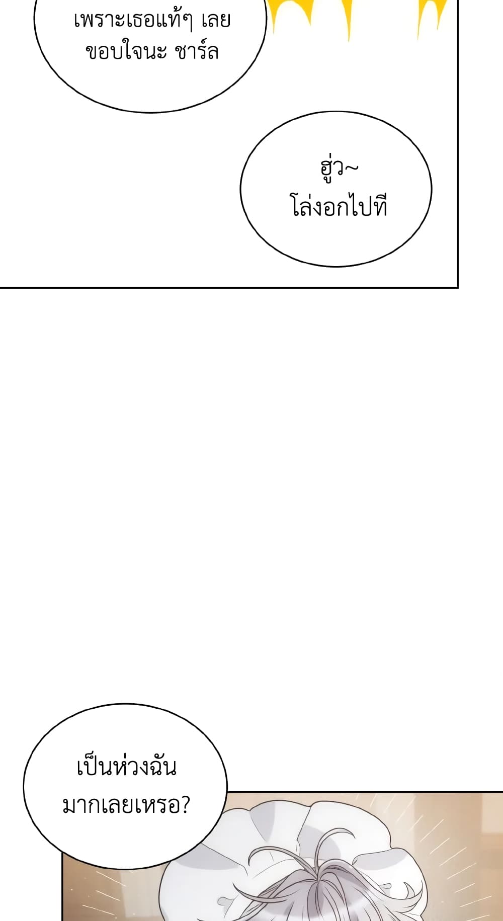 The Evil Empress Loves Me So Much page 24