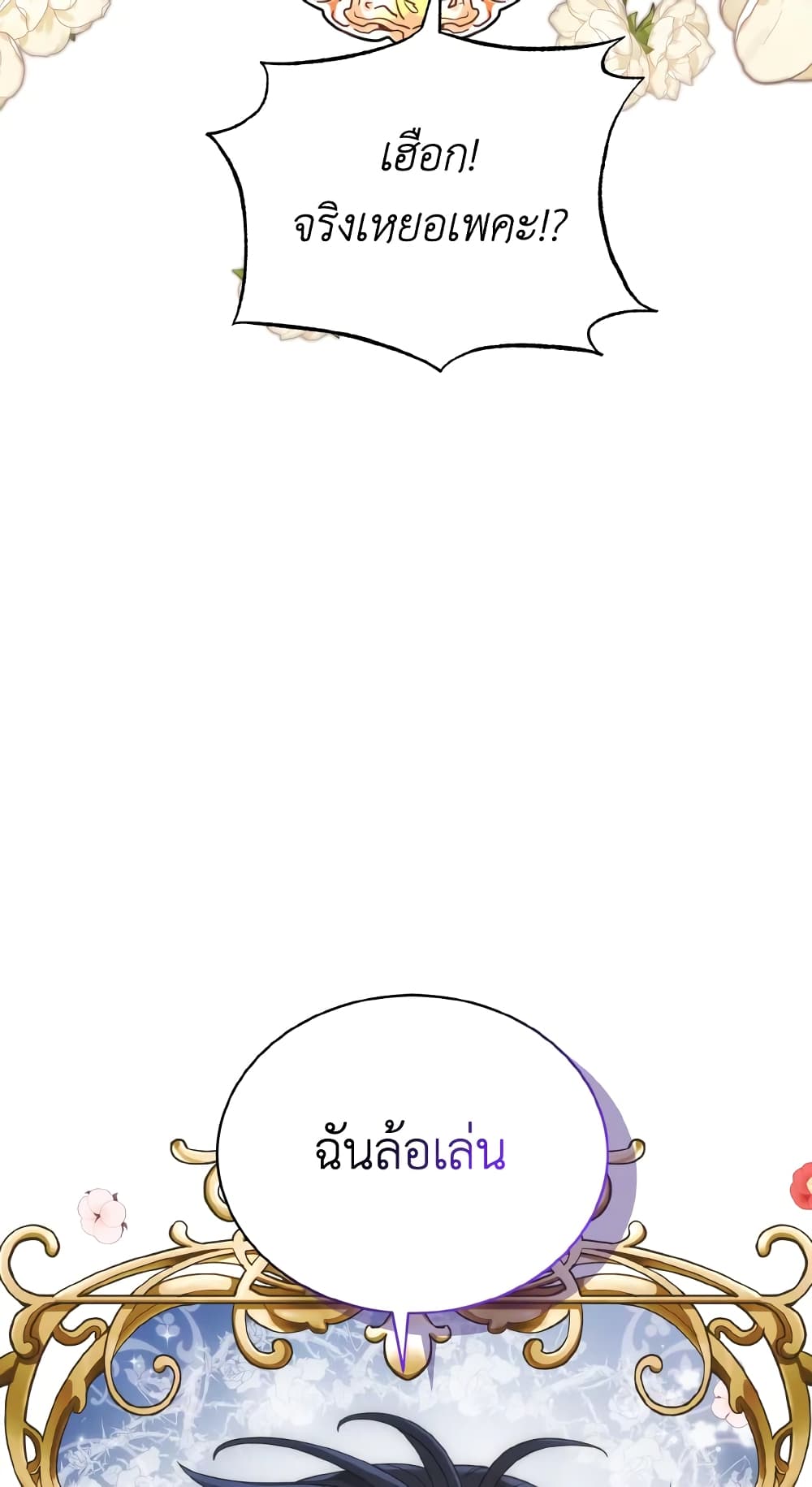 The Evil Empress Loves Me So Much page 28