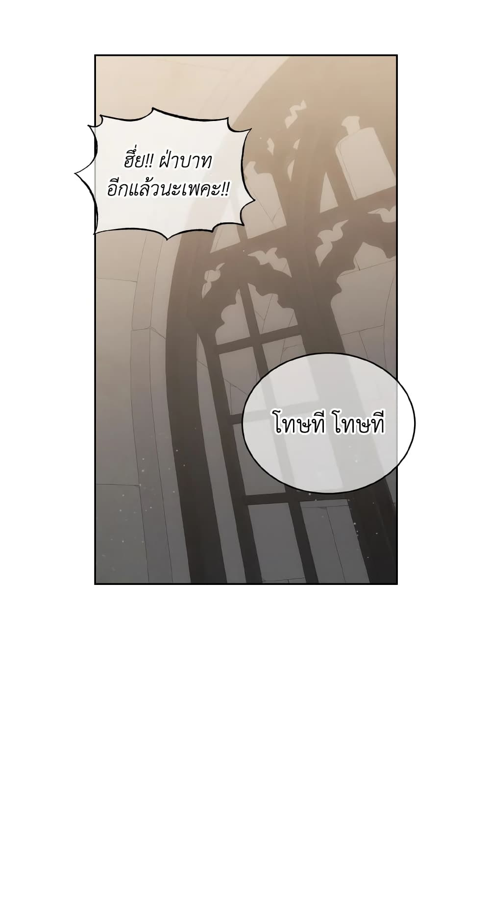 The Evil Empress Loves Me So Much page 30