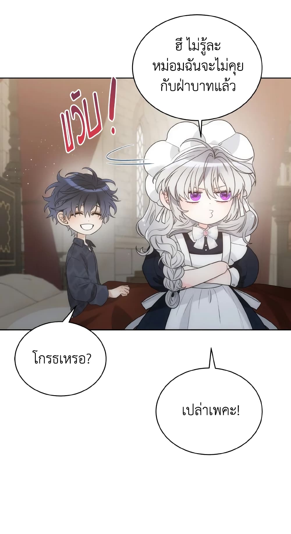 The Evil Empress Loves Me So Much page 31