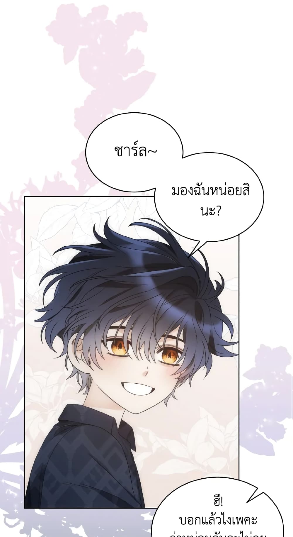 The Evil Empress Loves Me So Much page 32