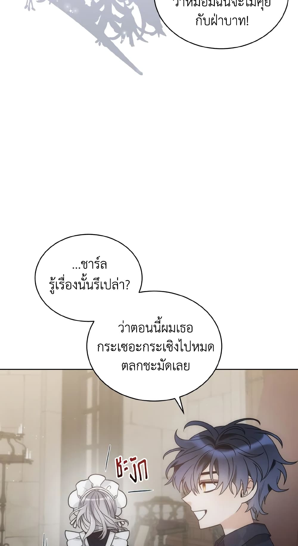 The Evil Empress Loves Me So Much page 33