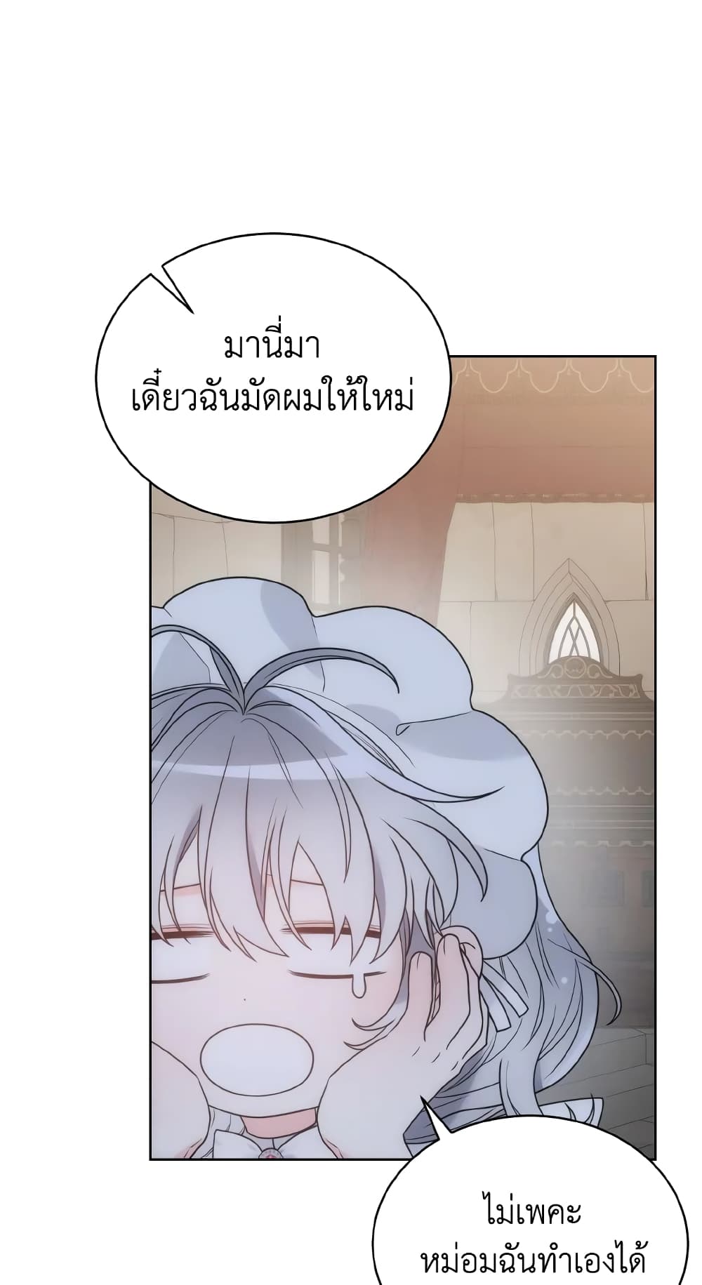 The Evil Empress Loves Me So Much page 38
