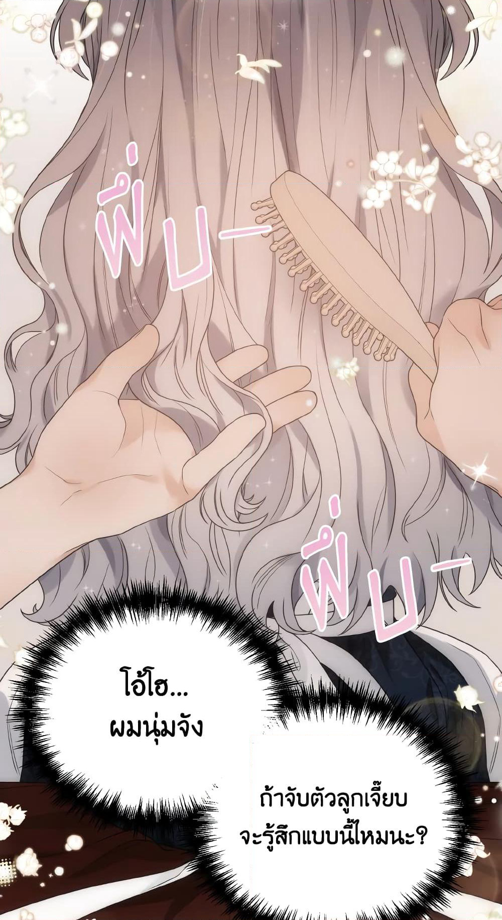 The Evil Empress Loves Me So Much page 41