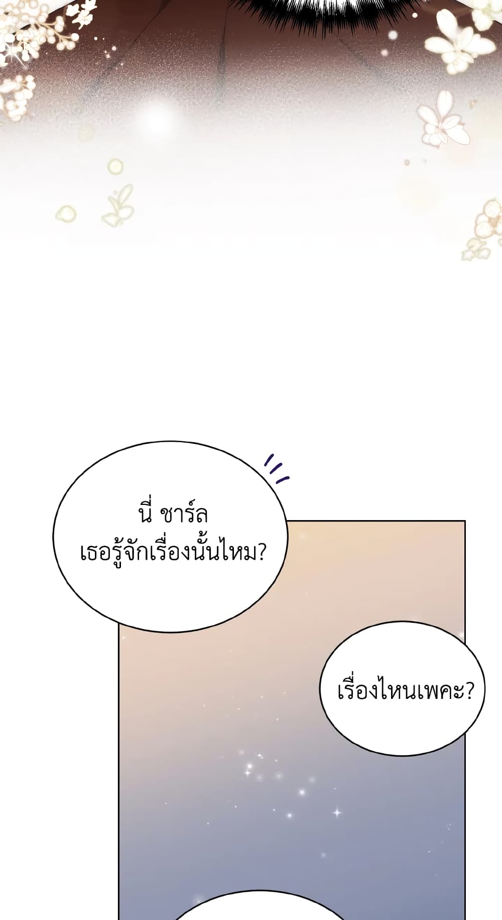 The Evil Empress Loves Me So Much page 42