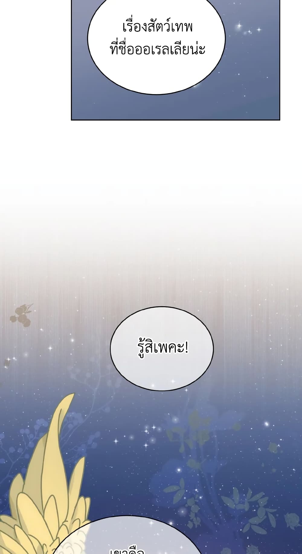 The Evil Empress Loves Me So Much page 43