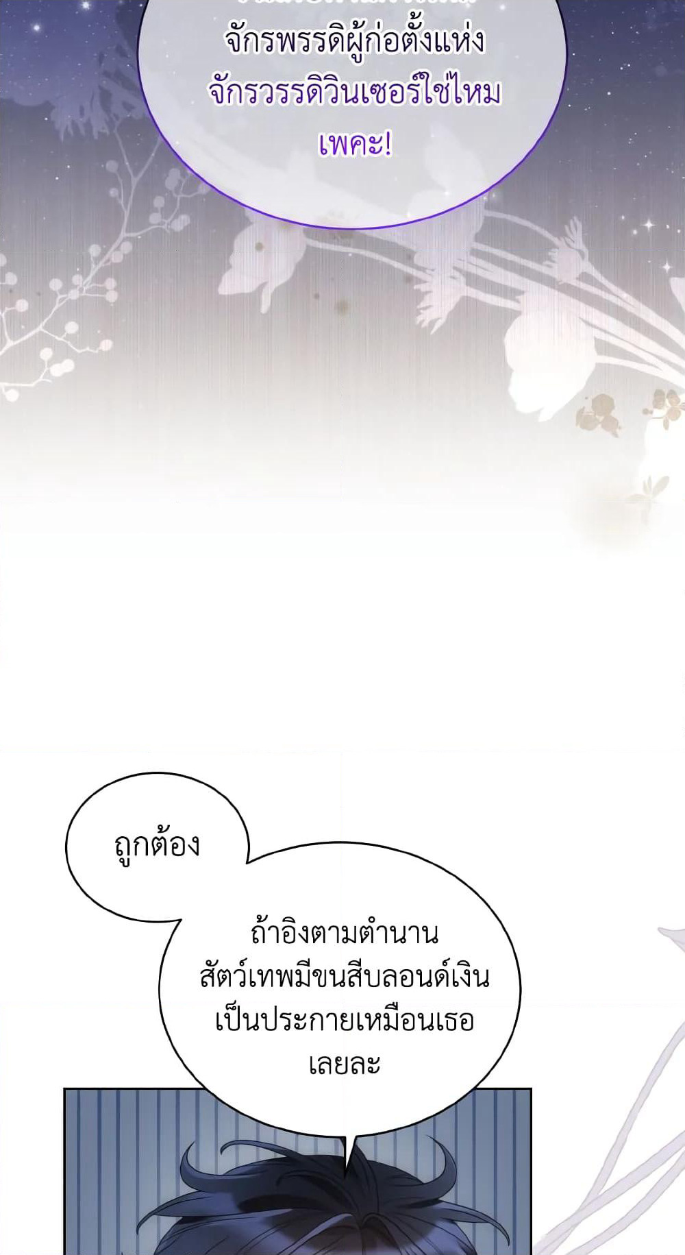 The Evil Empress Loves Me So Much page 46