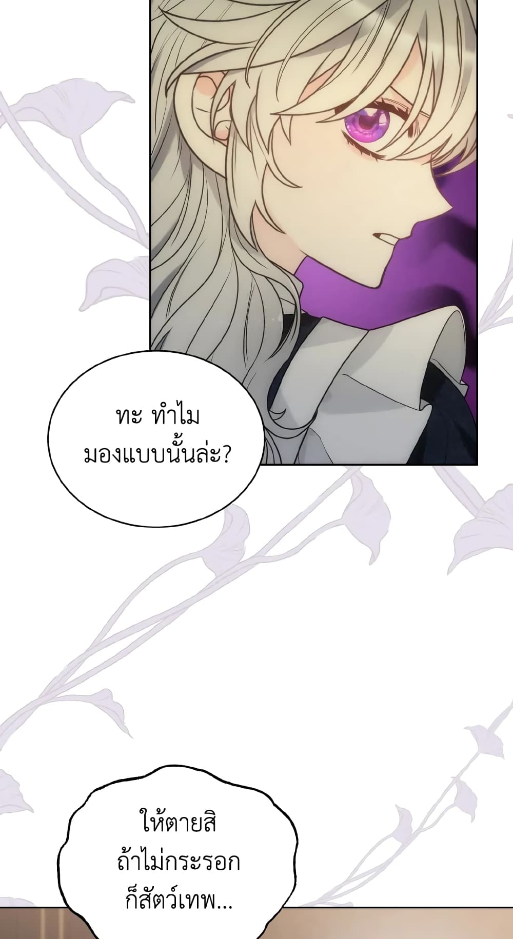 The Evil Empress Loves Me So Much page 48