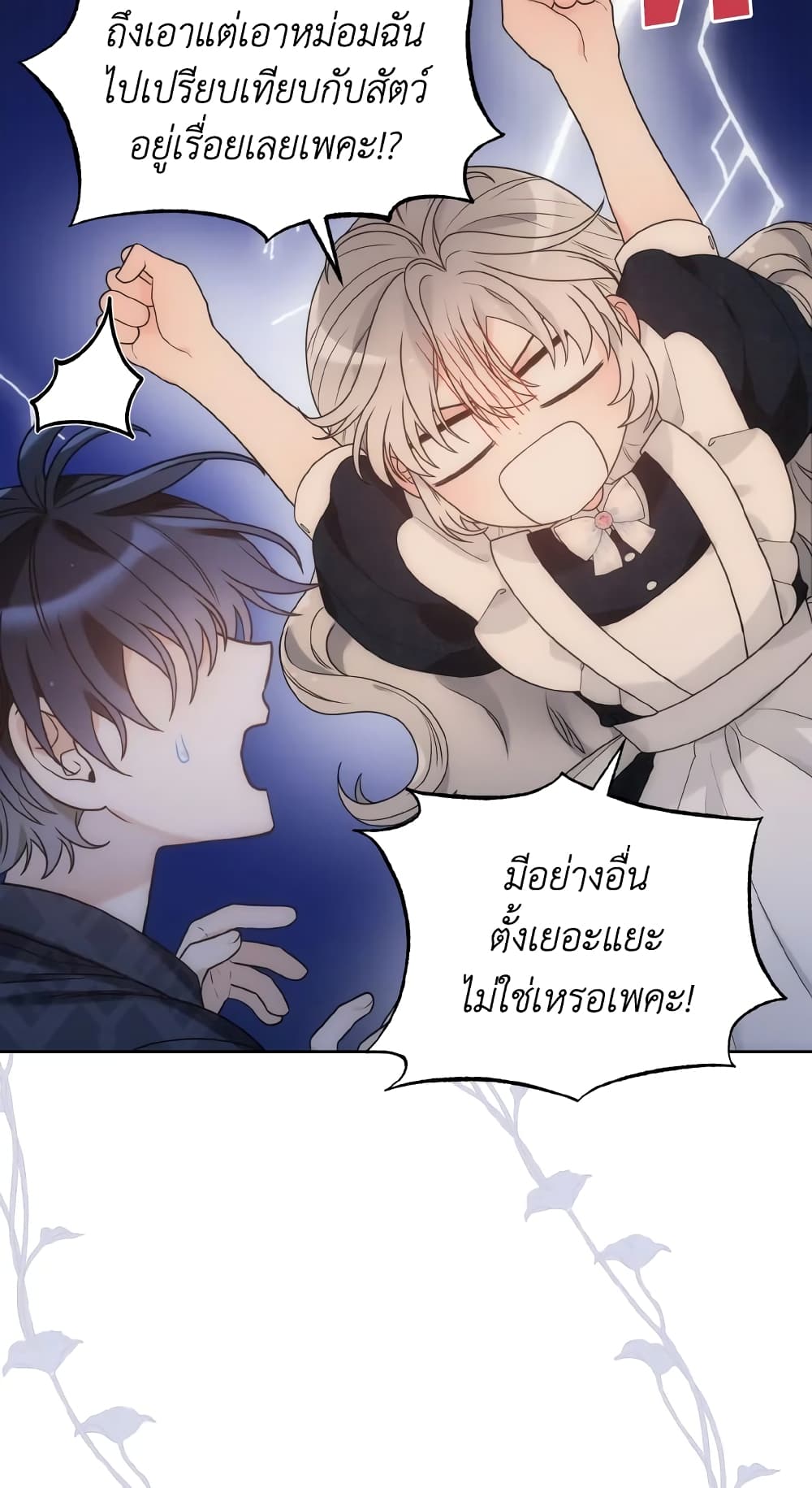 The Evil Empress Loves Me So Much page 50