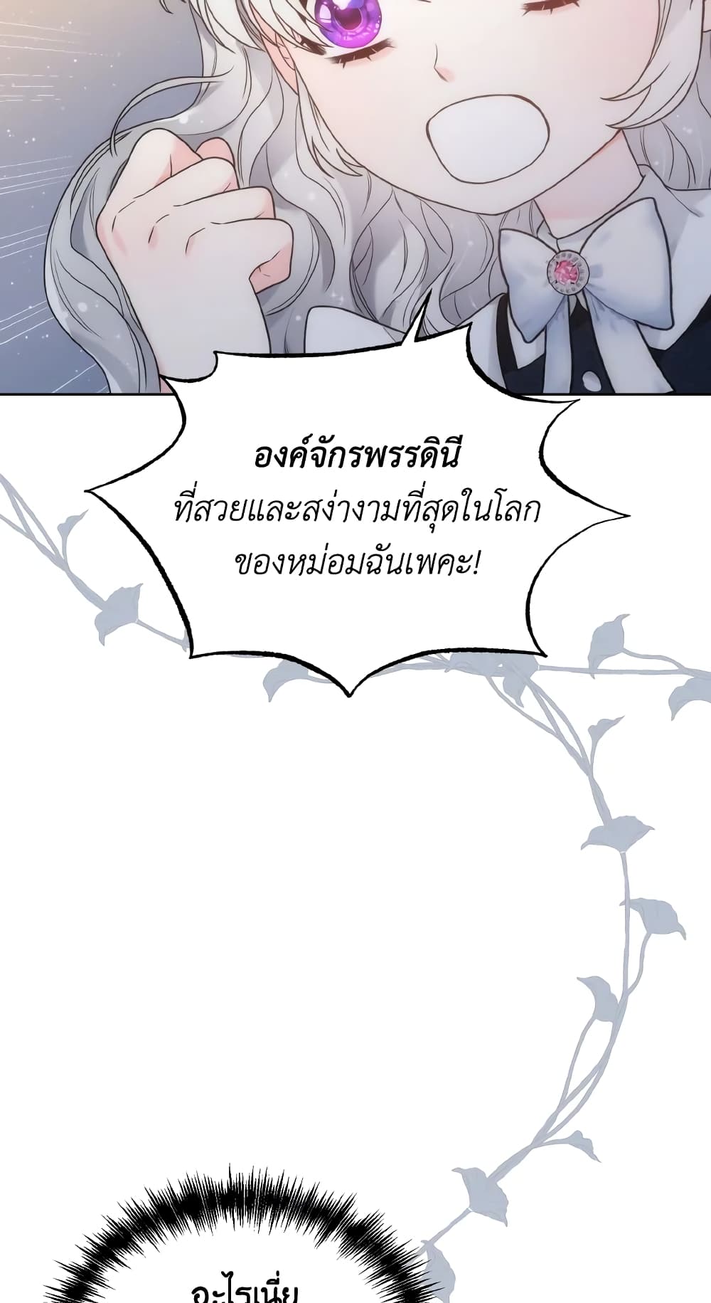 The Evil Empress Loves Me So Much page 52