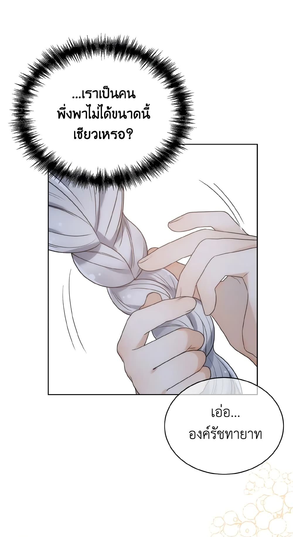 The Evil Empress Loves Me So Much page 56
