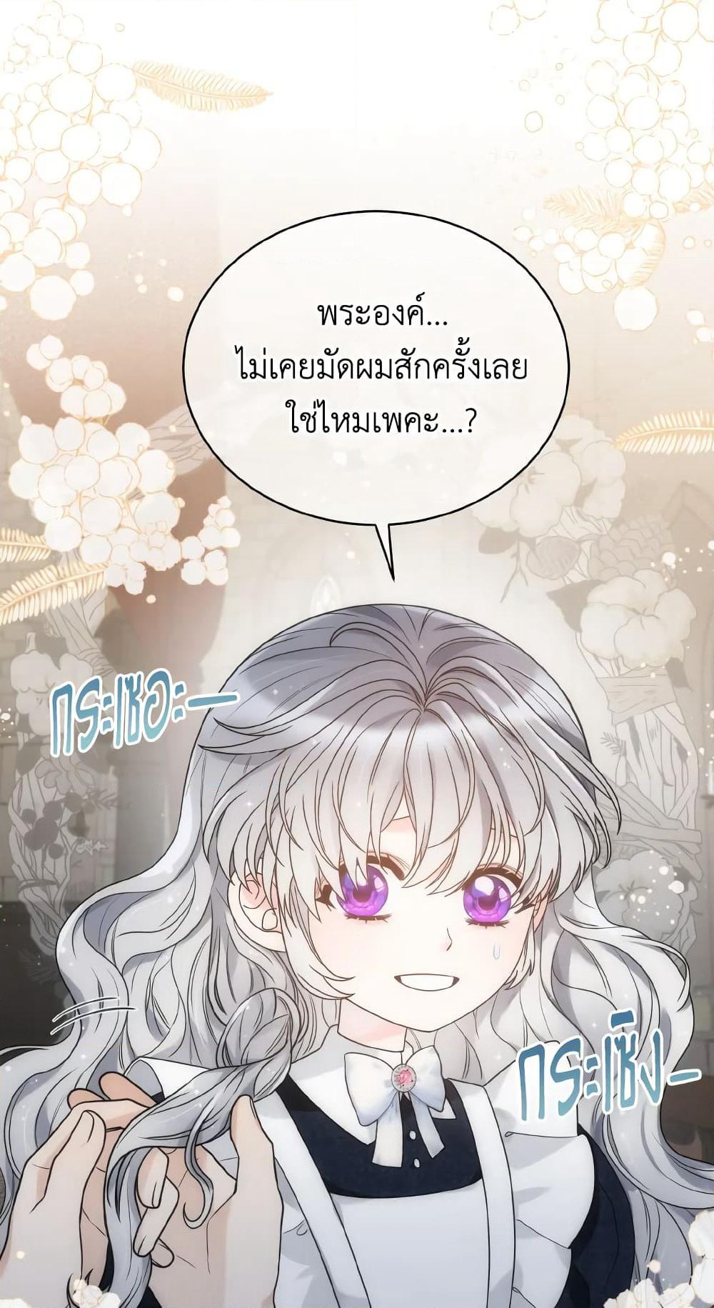 The Evil Empress Loves Me So Much page 57