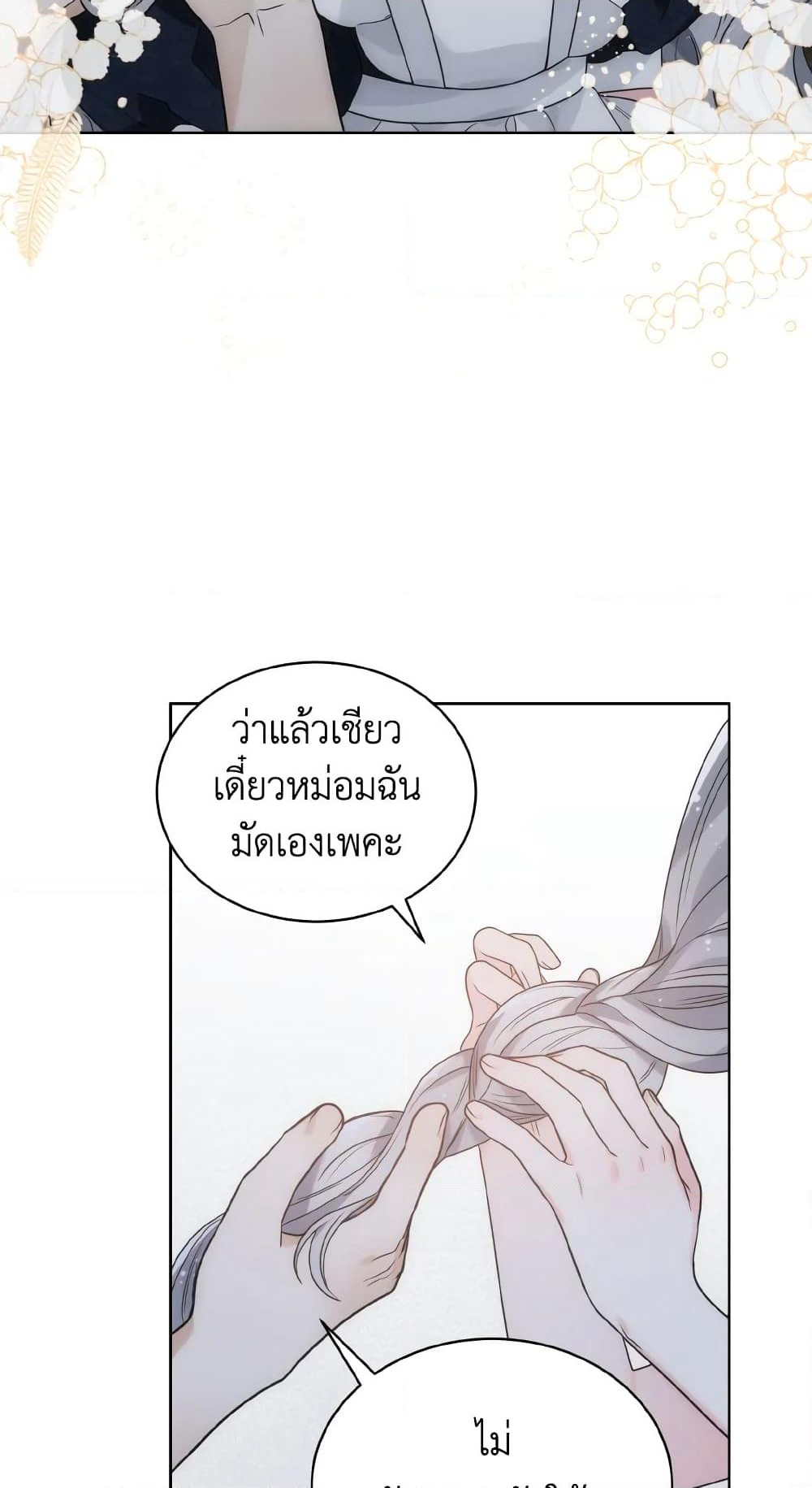 The Evil Empress Loves Me So Much page 58