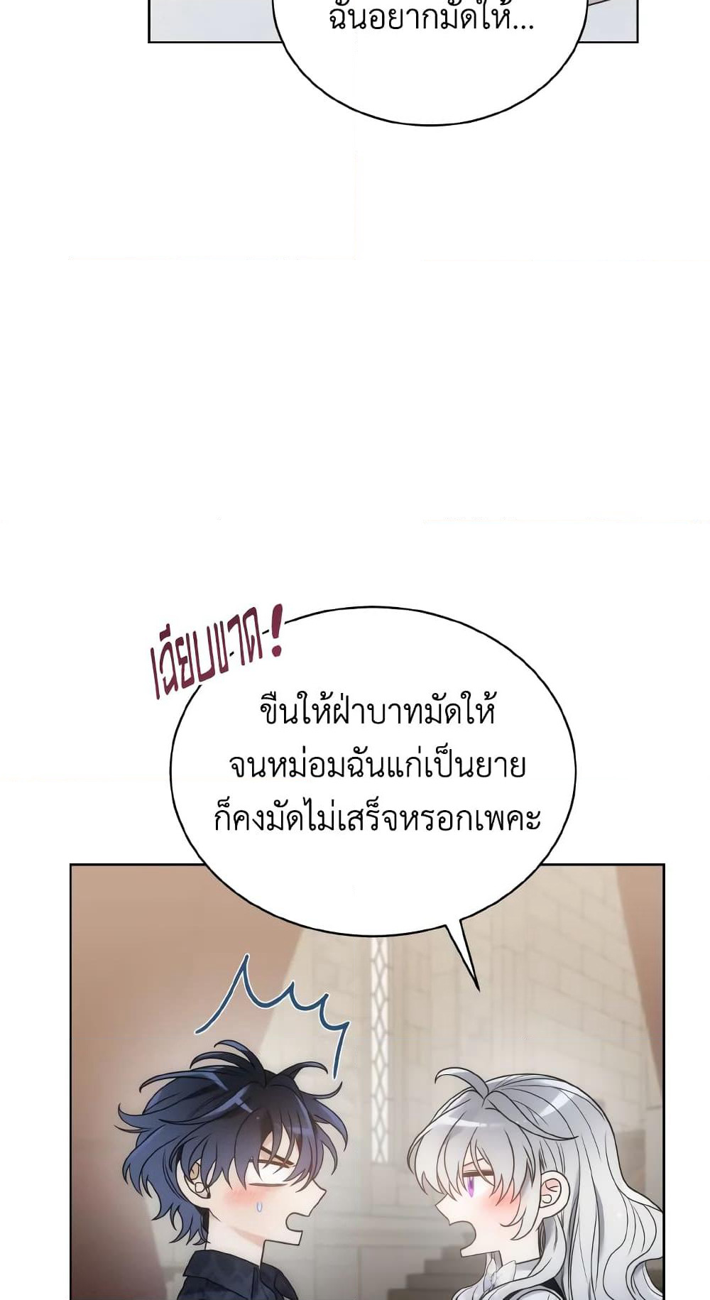 The Evil Empress Loves Me So Much page 59