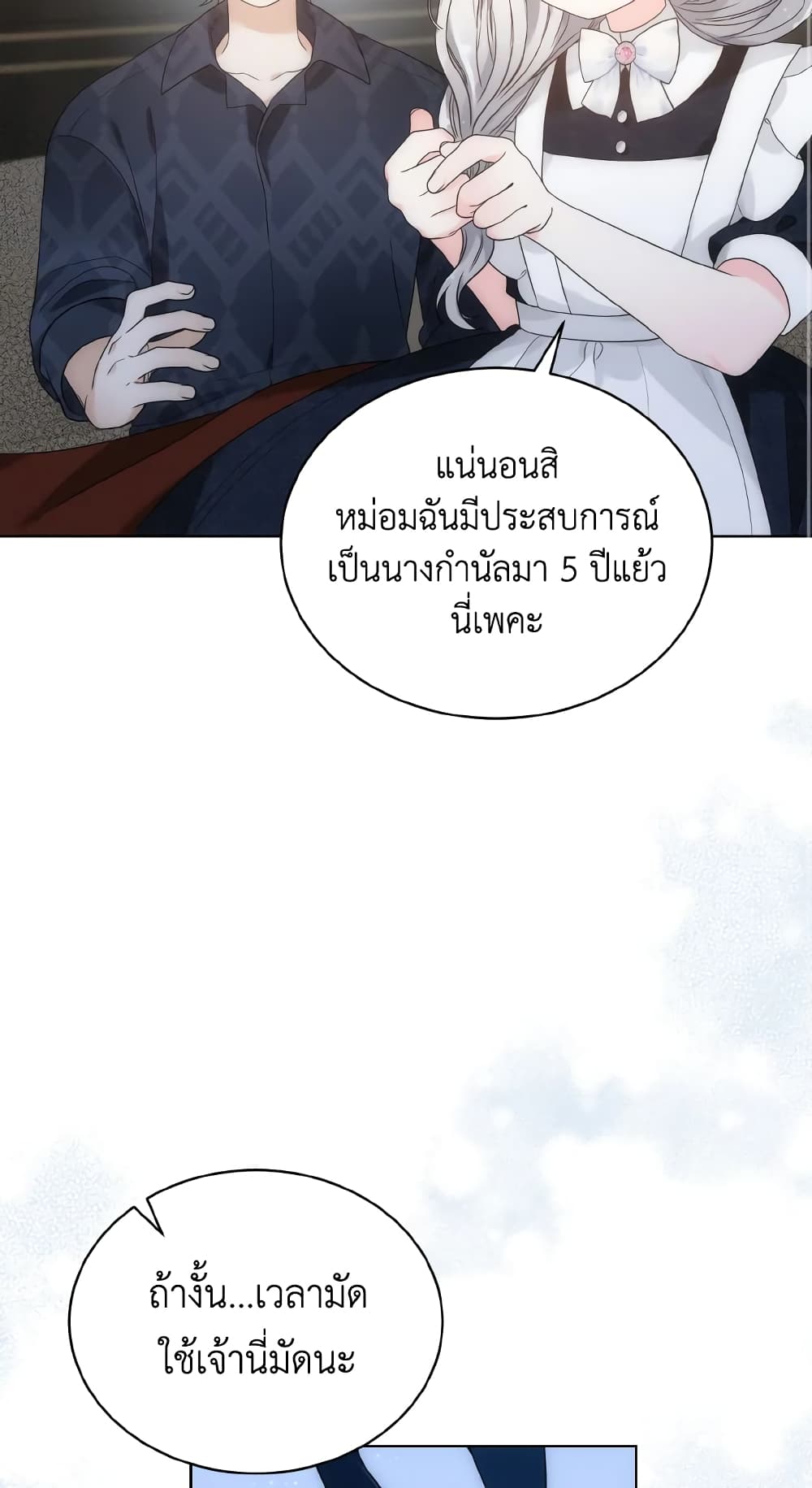The Evil Empress Loves Me So Much page 61