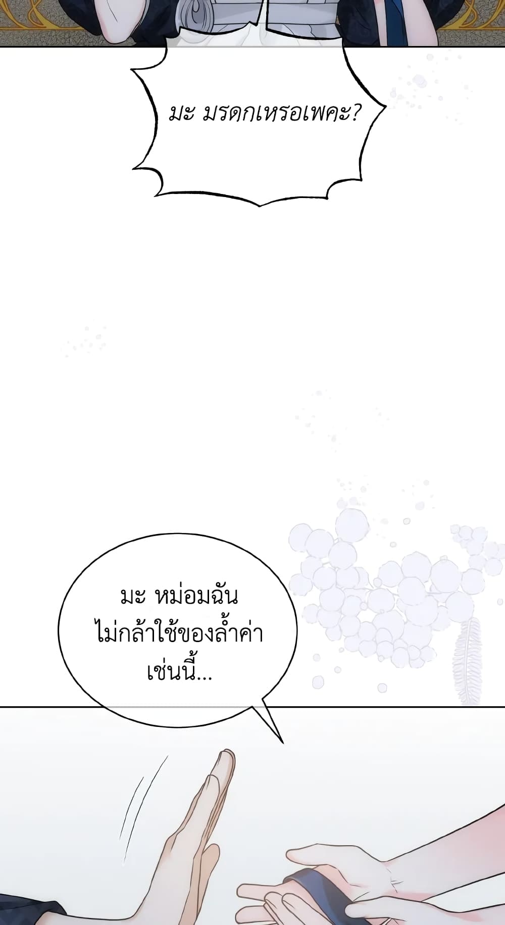 The Evil Empress Loves Me So Much page 65
