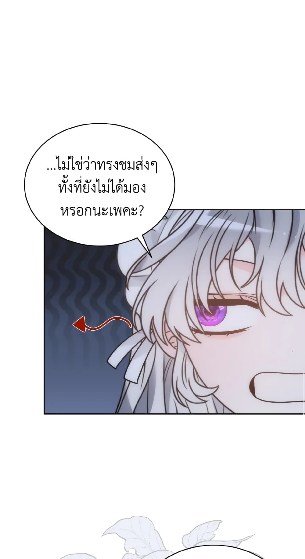 The Evil Empress Loves Me So Much page 76