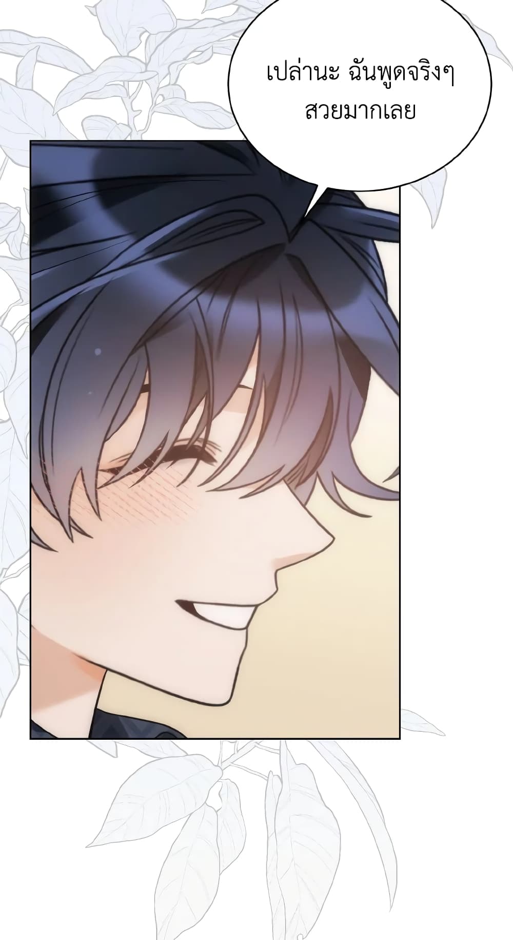 The Evil Empress Loves Me So Much page 77