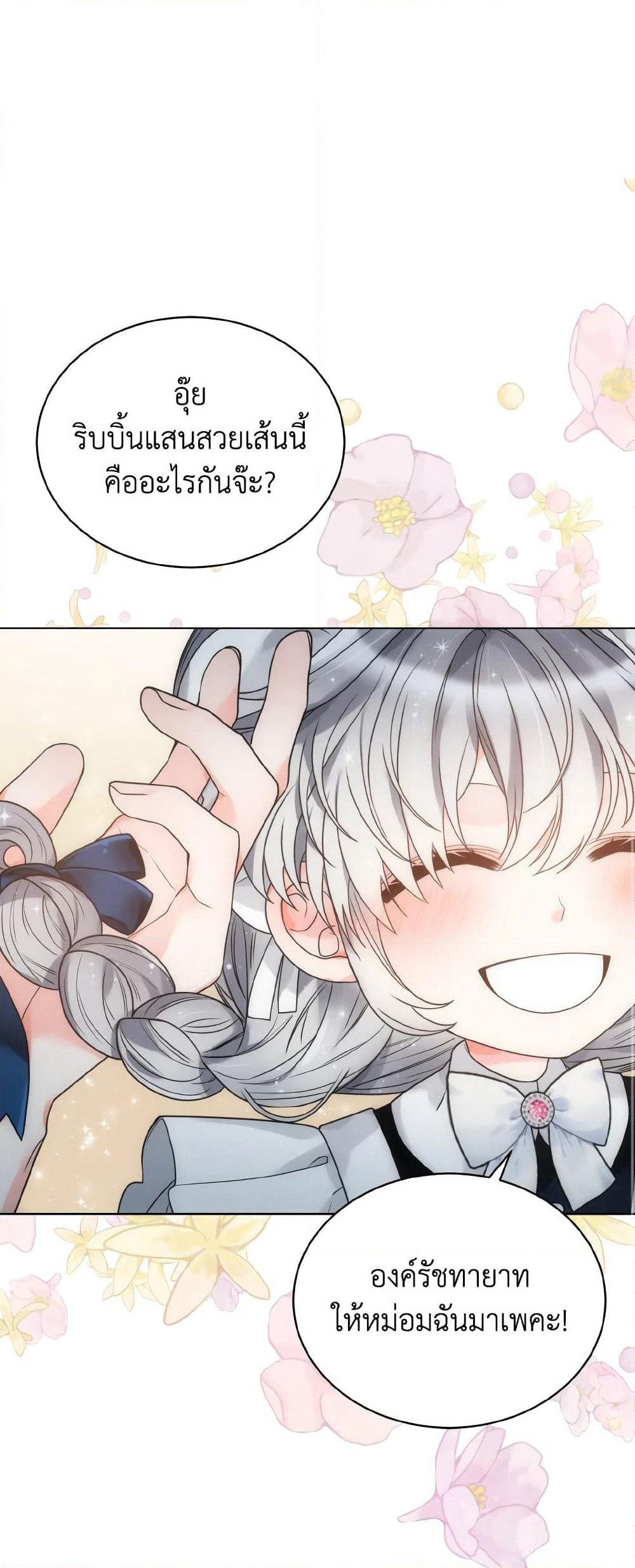 The Evil Empress Loves Me So Much page 7