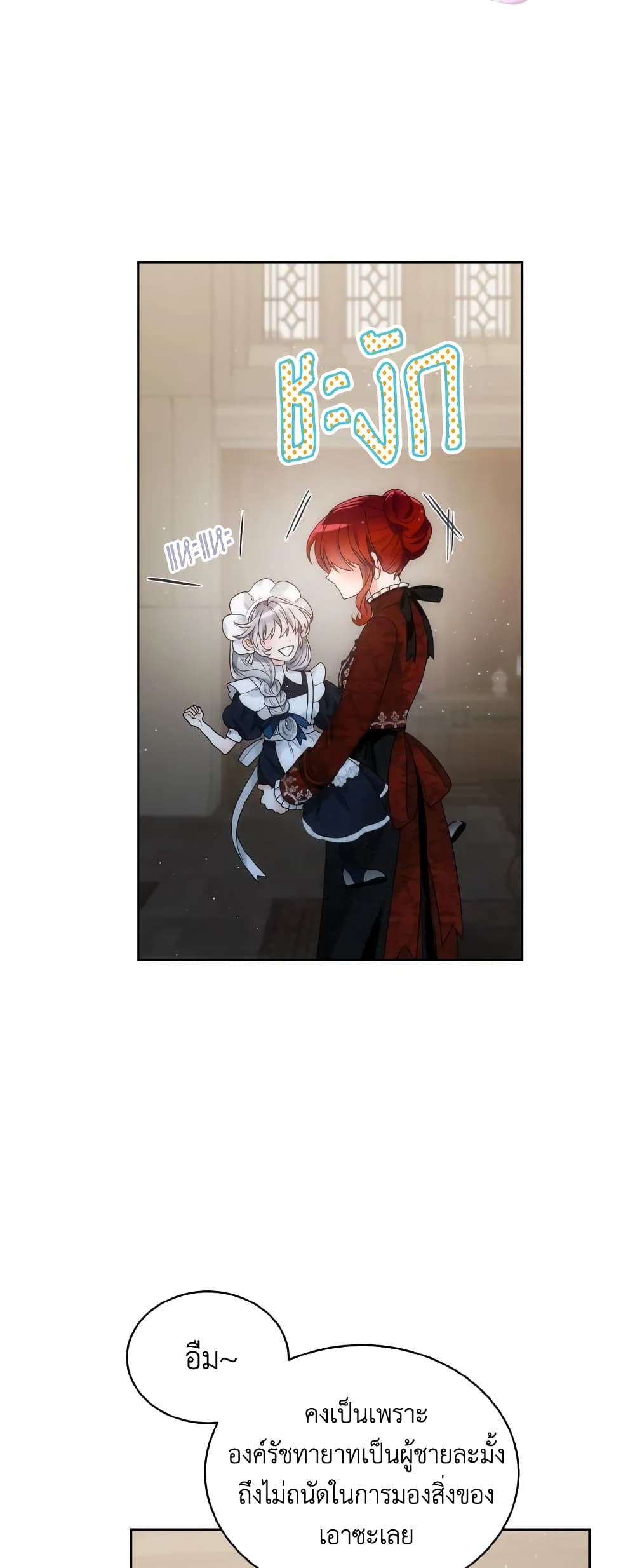 The Evil Empress Loves Me So Much page 8