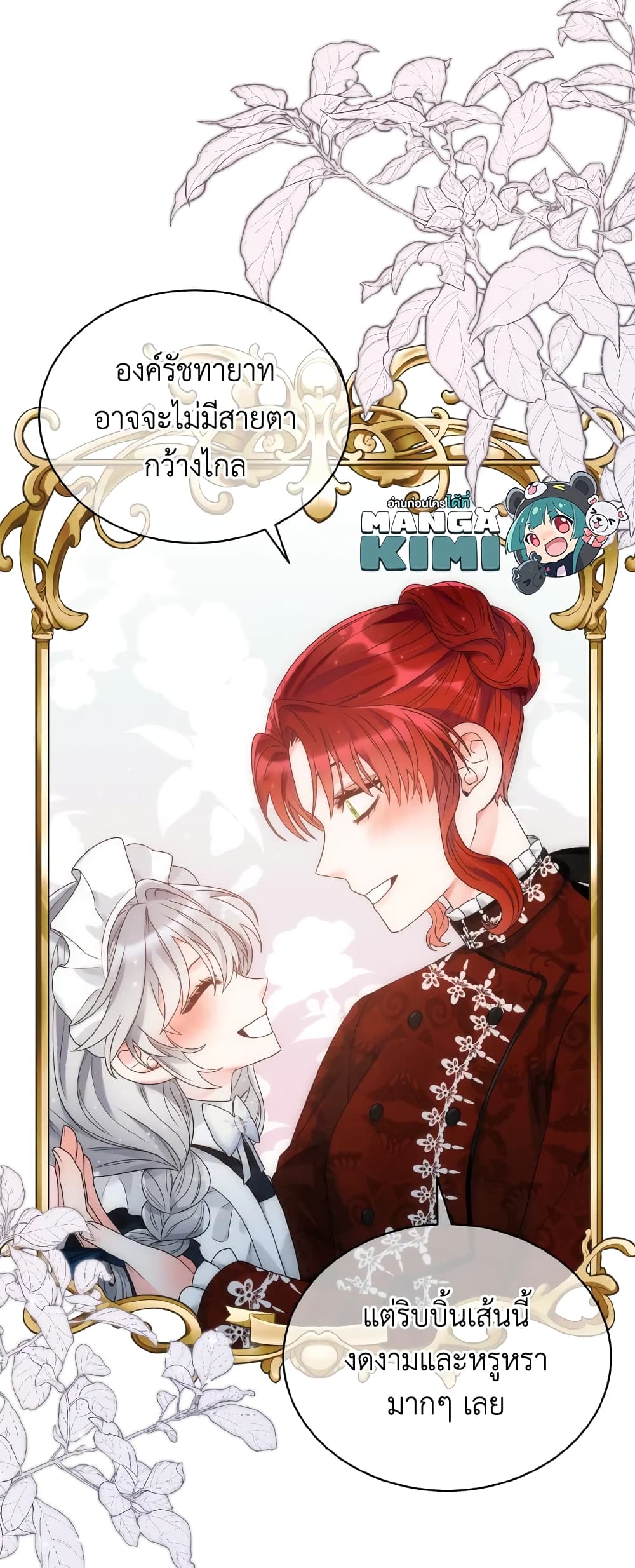 The Evil Empress Loves Me So Much page 11