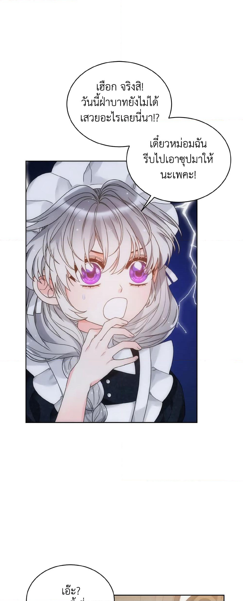 The Evil Empress Loves Me So Much page 15