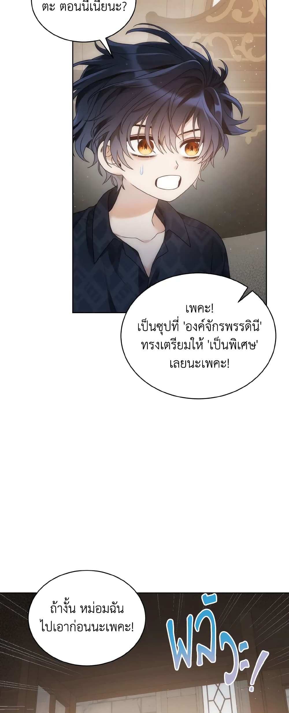 The Evil Empress Loves Me So Much page 16