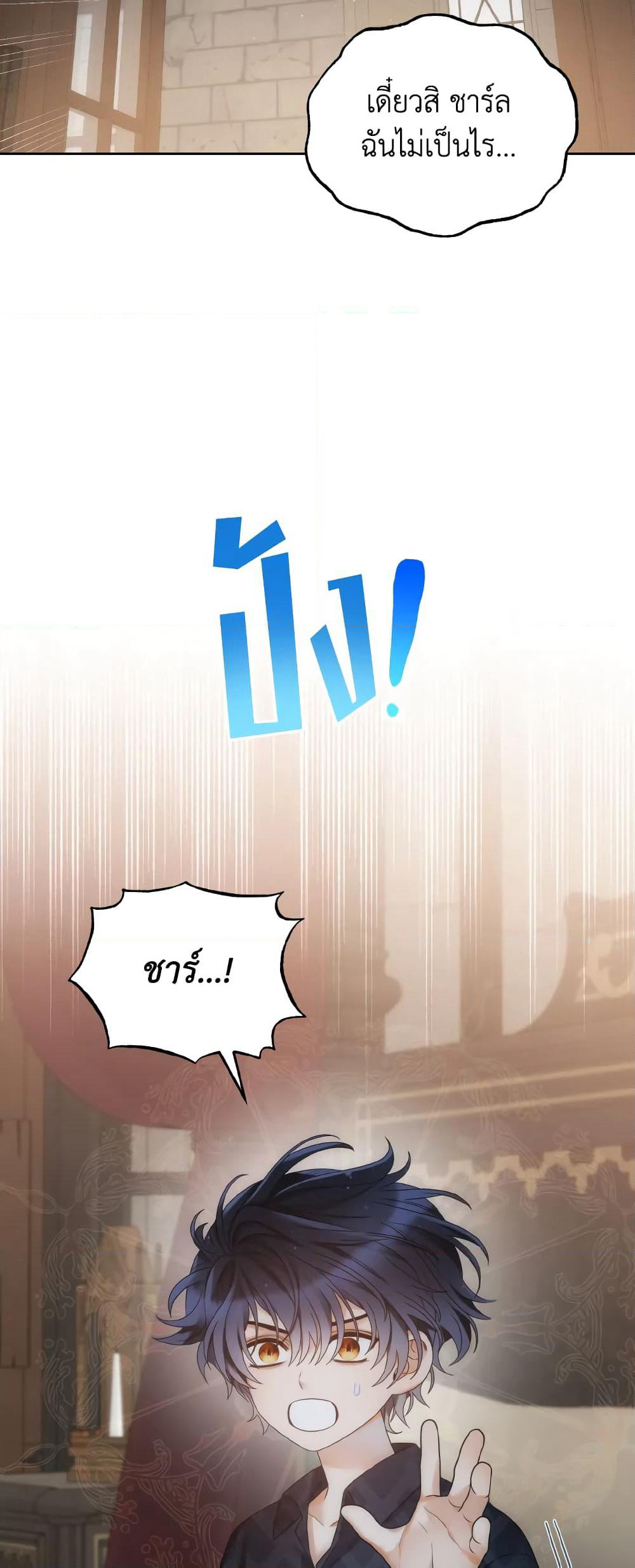 The Evil Empress Loves Me So Much page 17