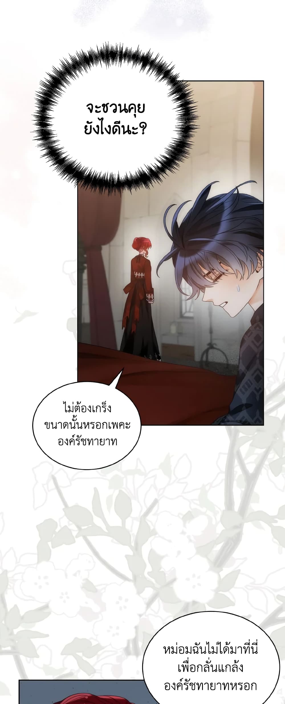 The Evil Empress Loves Me So Much page 21