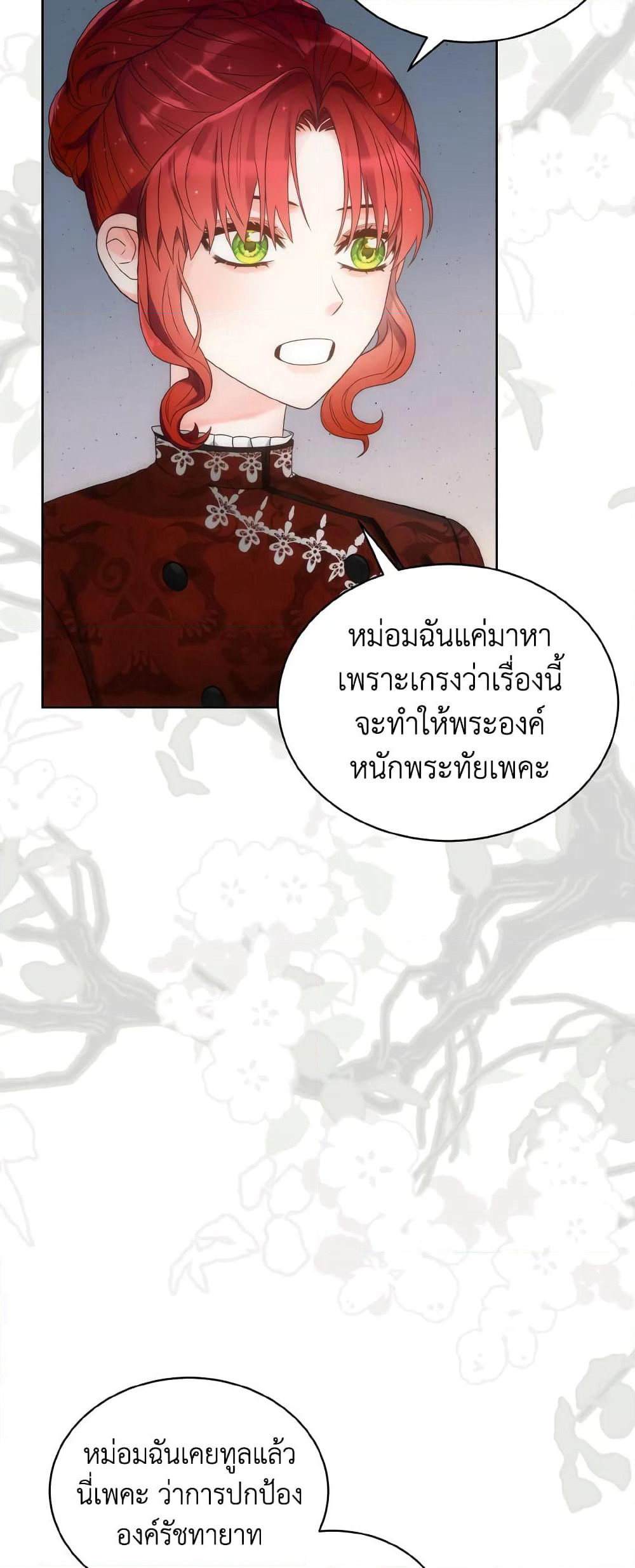 The Evil Empress Loves Me So Much page 22
