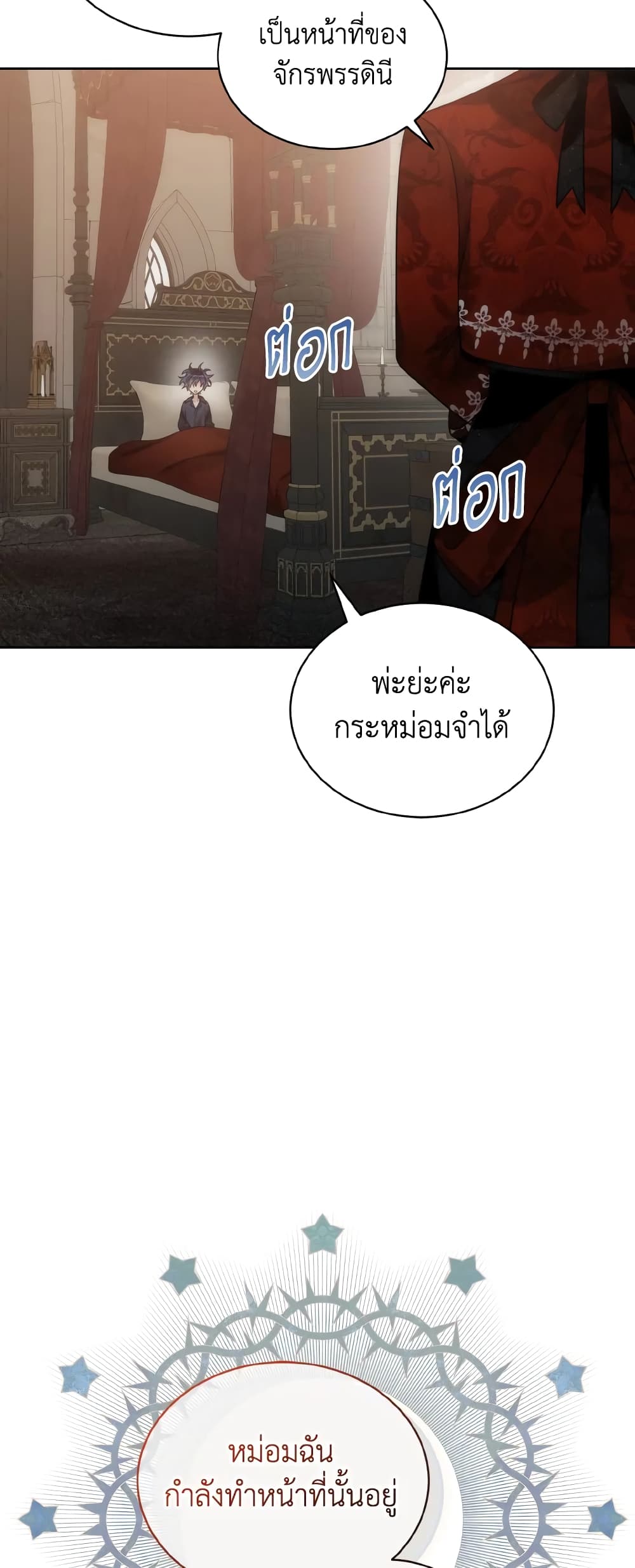 The Evil Empress Loves Me So Much page 23