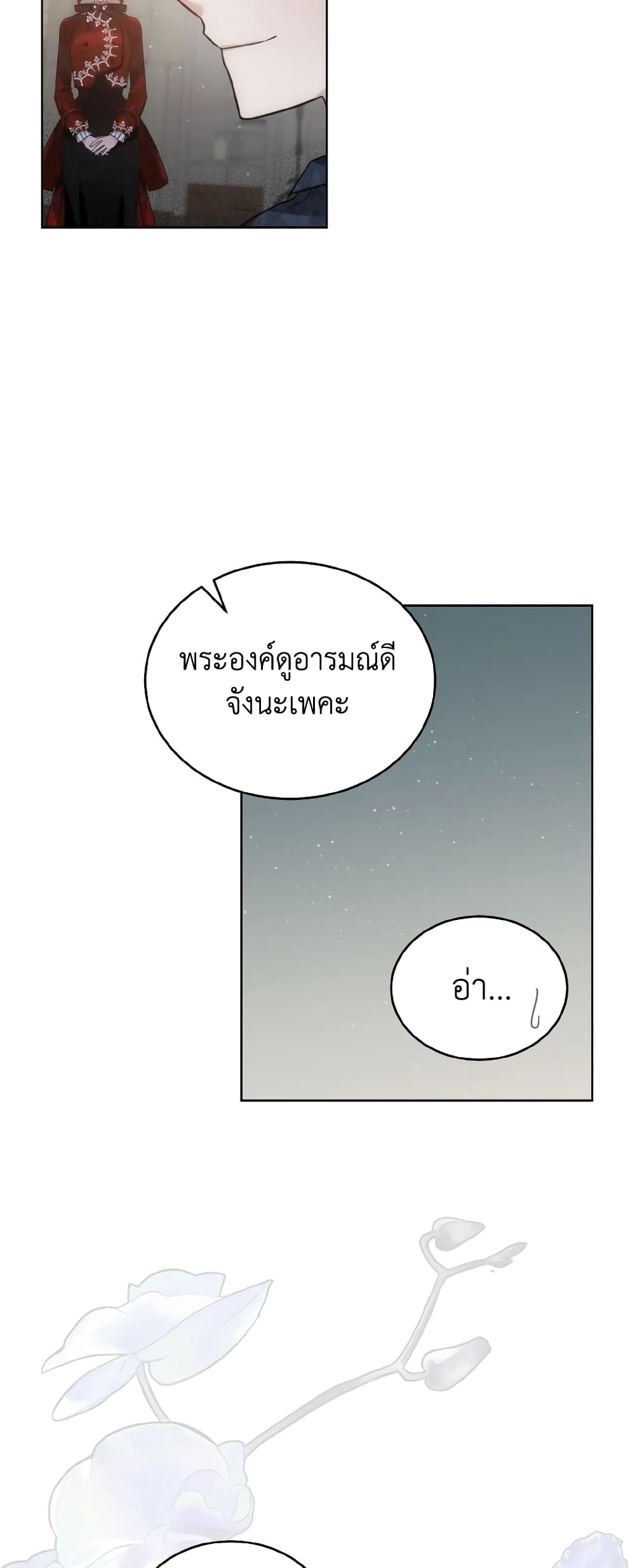 The Evil Empress Loves Me So Much page 27