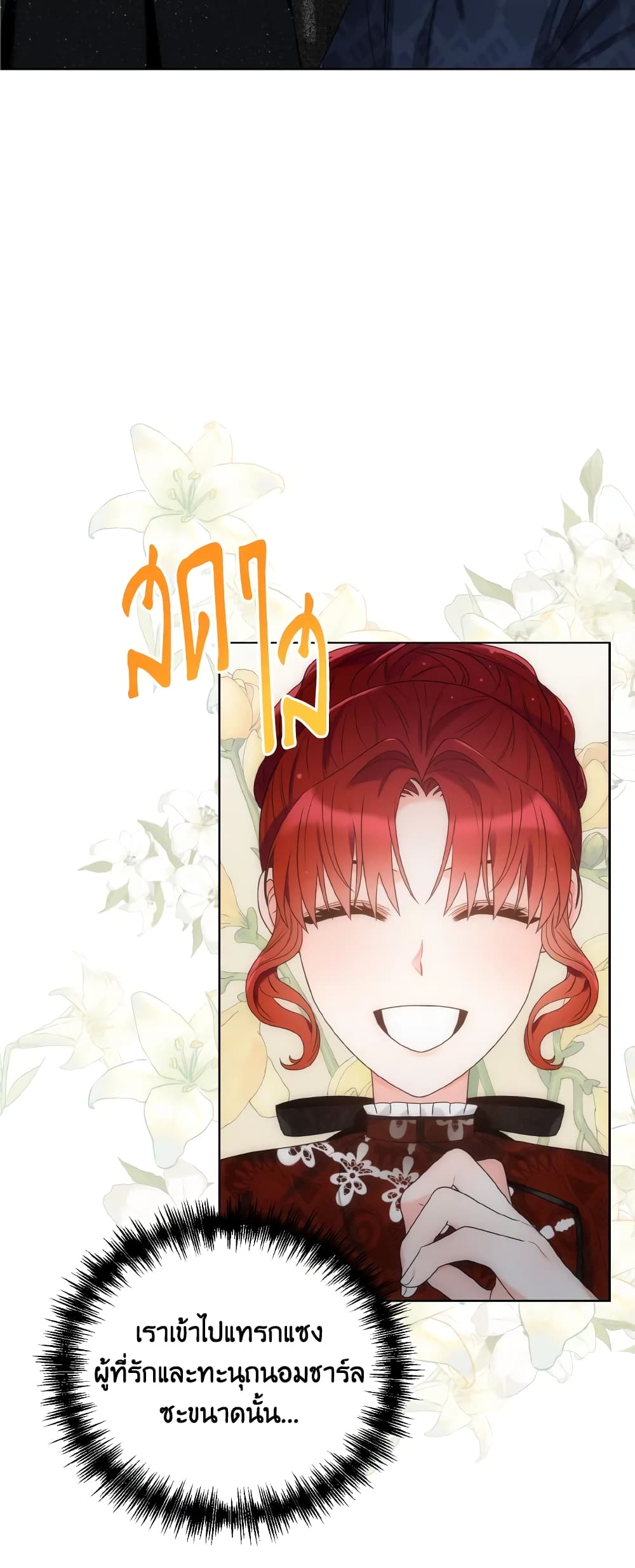 The Evil Empress Loves Me So Much page 31