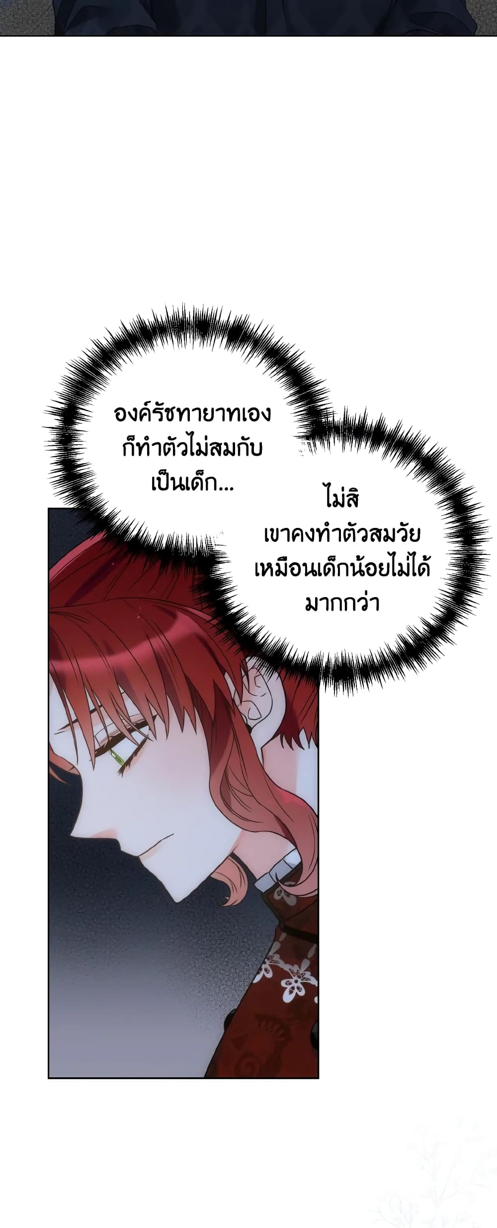 The Evil Empress Loves Me So Much page 40