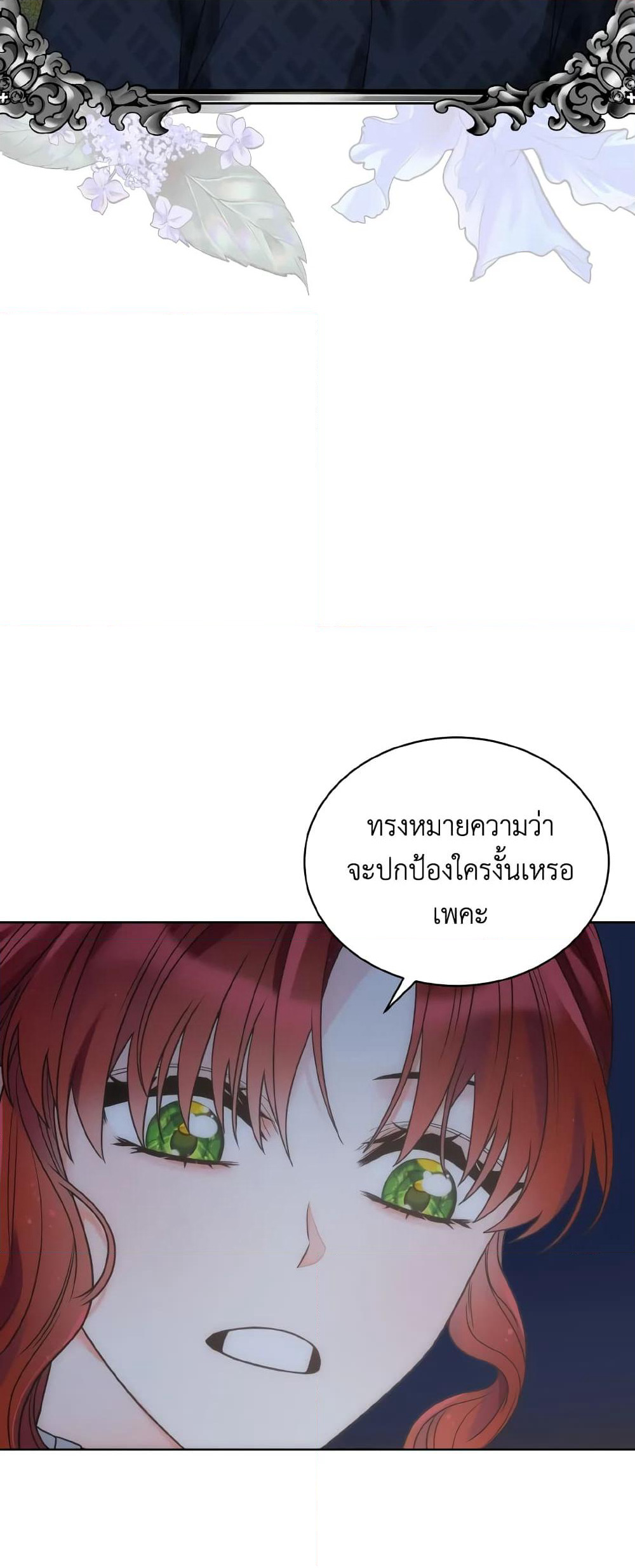 The Evil Empress Loves Me So Much page 45
