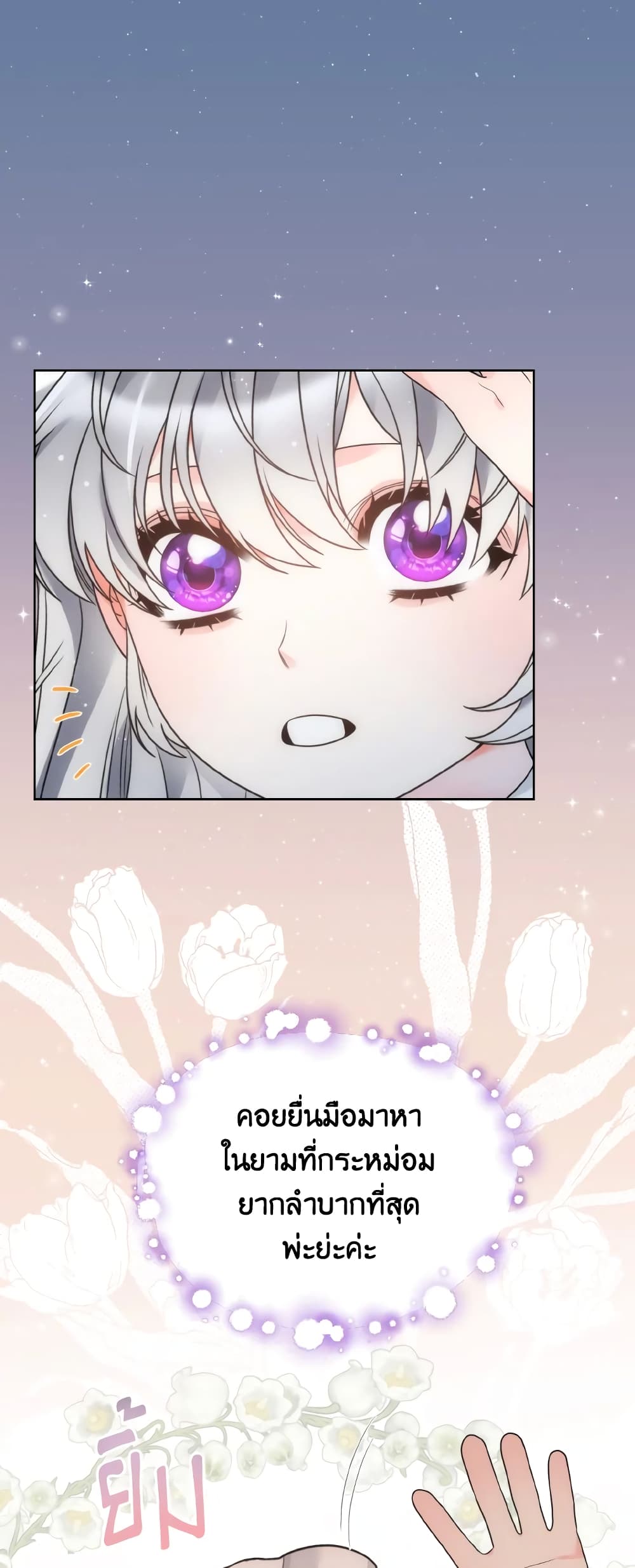 The Evil Empress Loves Me So Much page 49