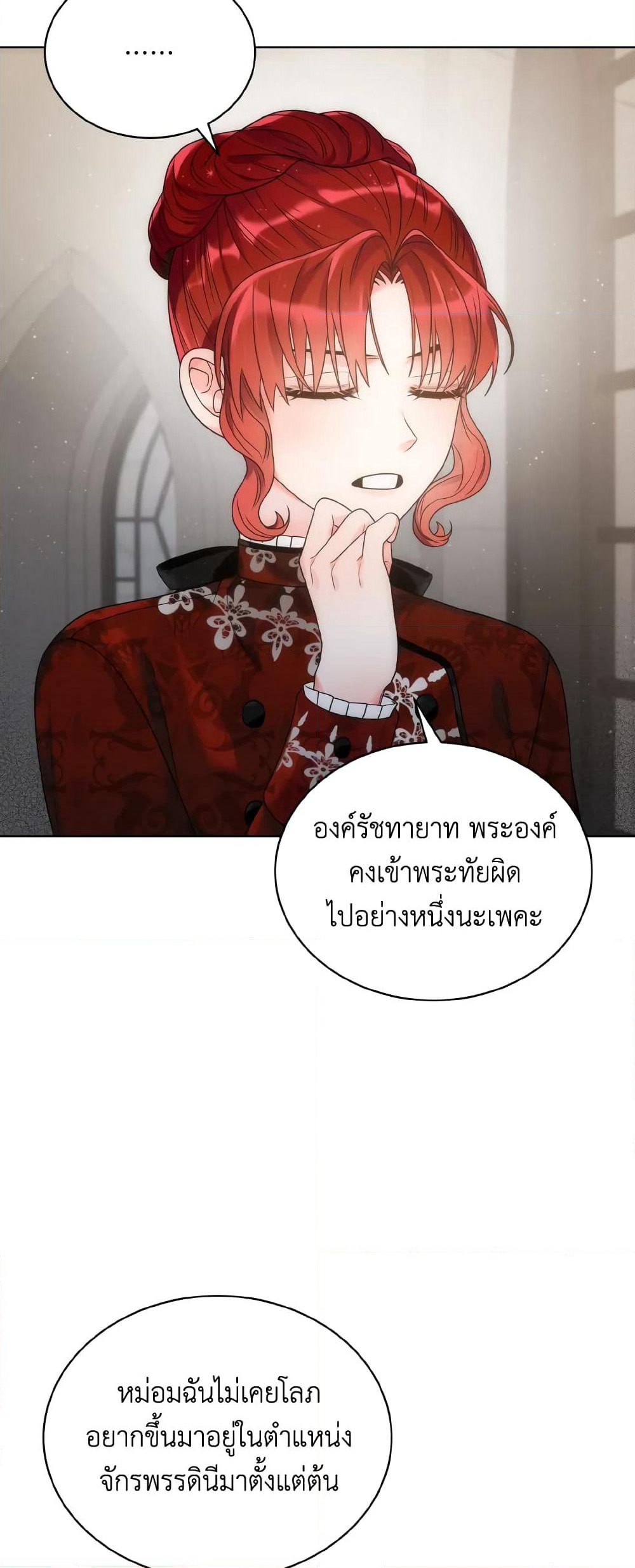 The Evil Empress Loves Me So Much page 51