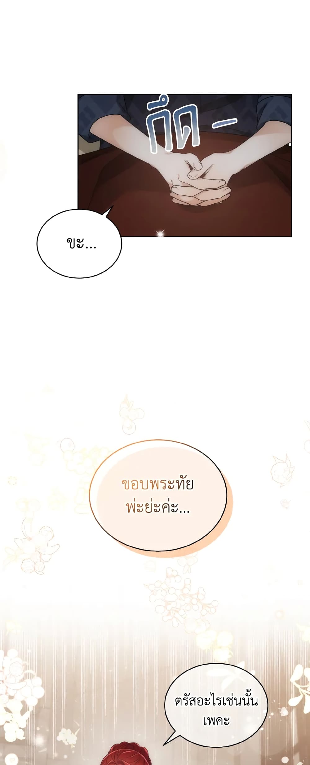 The Evil Empress Loves Me So Much page 55
